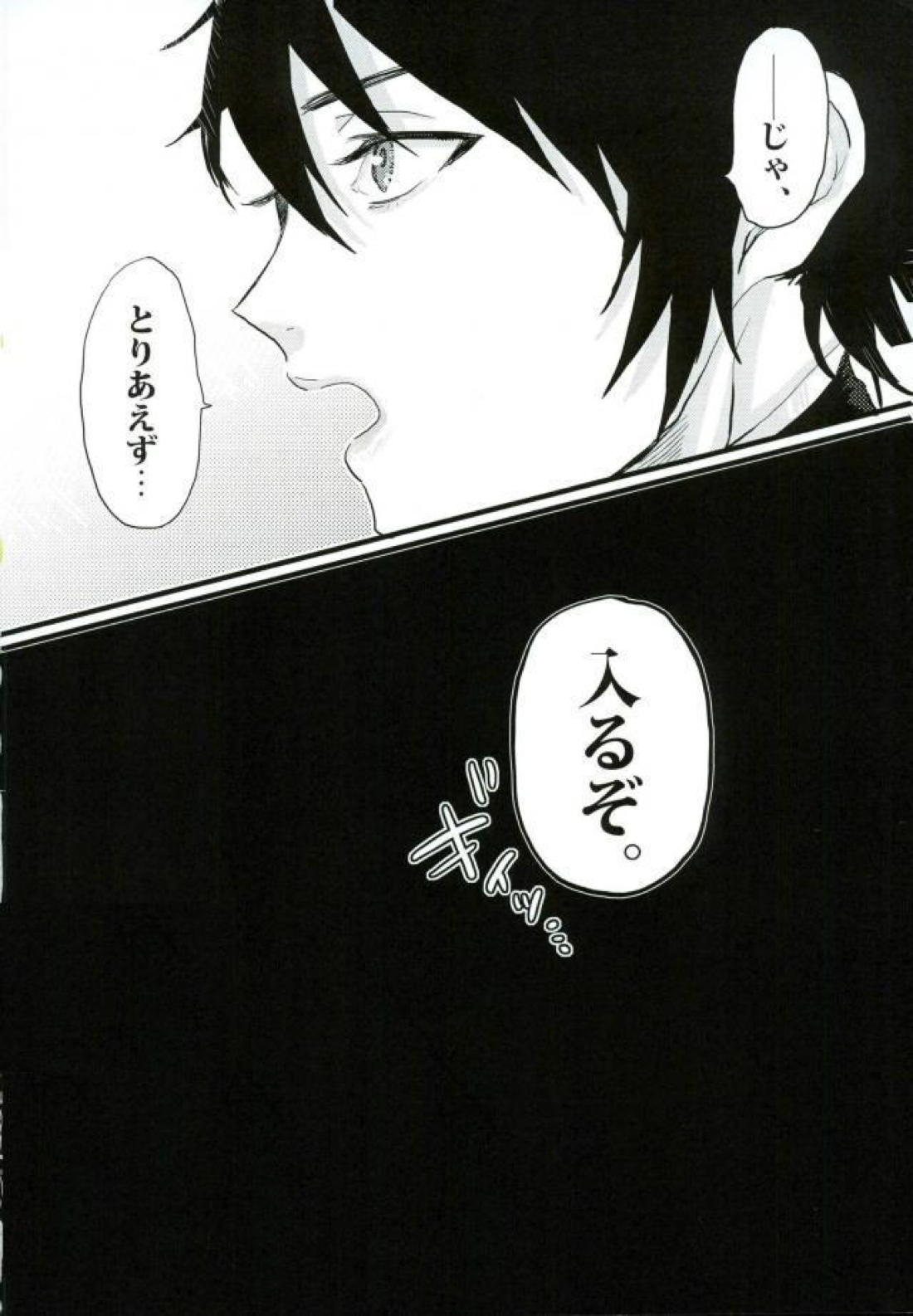 ヨハネのぬるぬる【終わりのセラフ/ヨハネの四騎士×暮人】 page 25