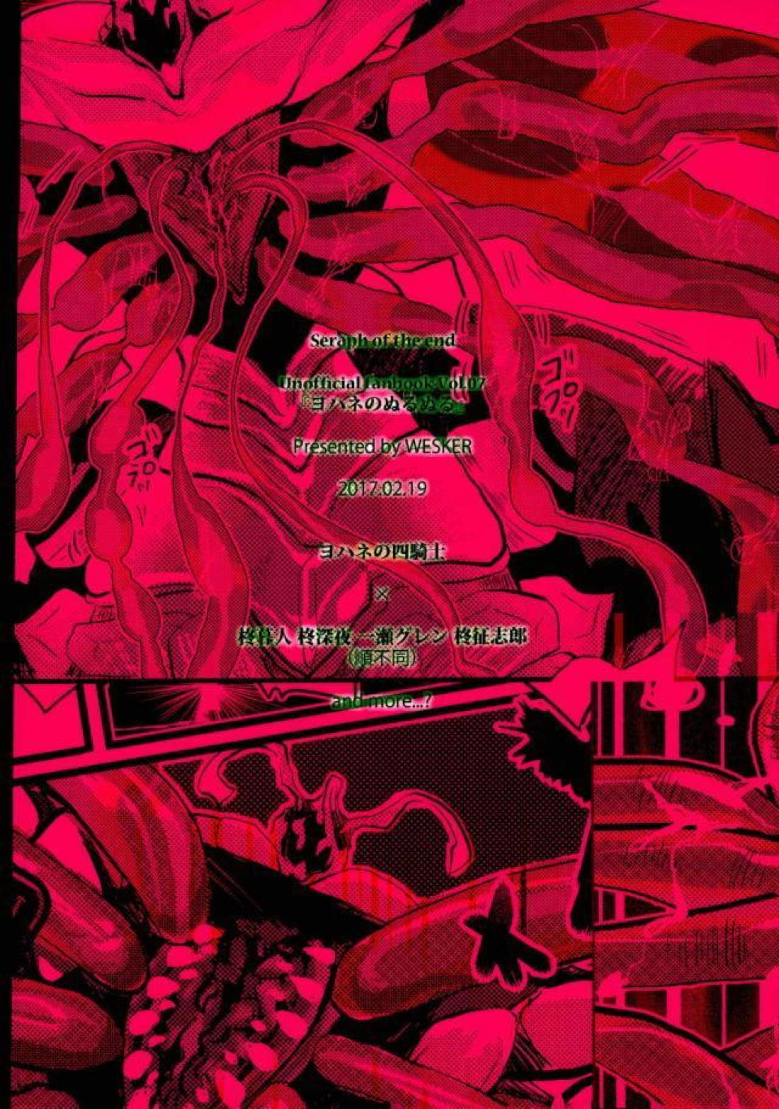 ヨハネのぬるぬる【終わりのセラフ/ヨハネの四騎士×暮人】 page 26