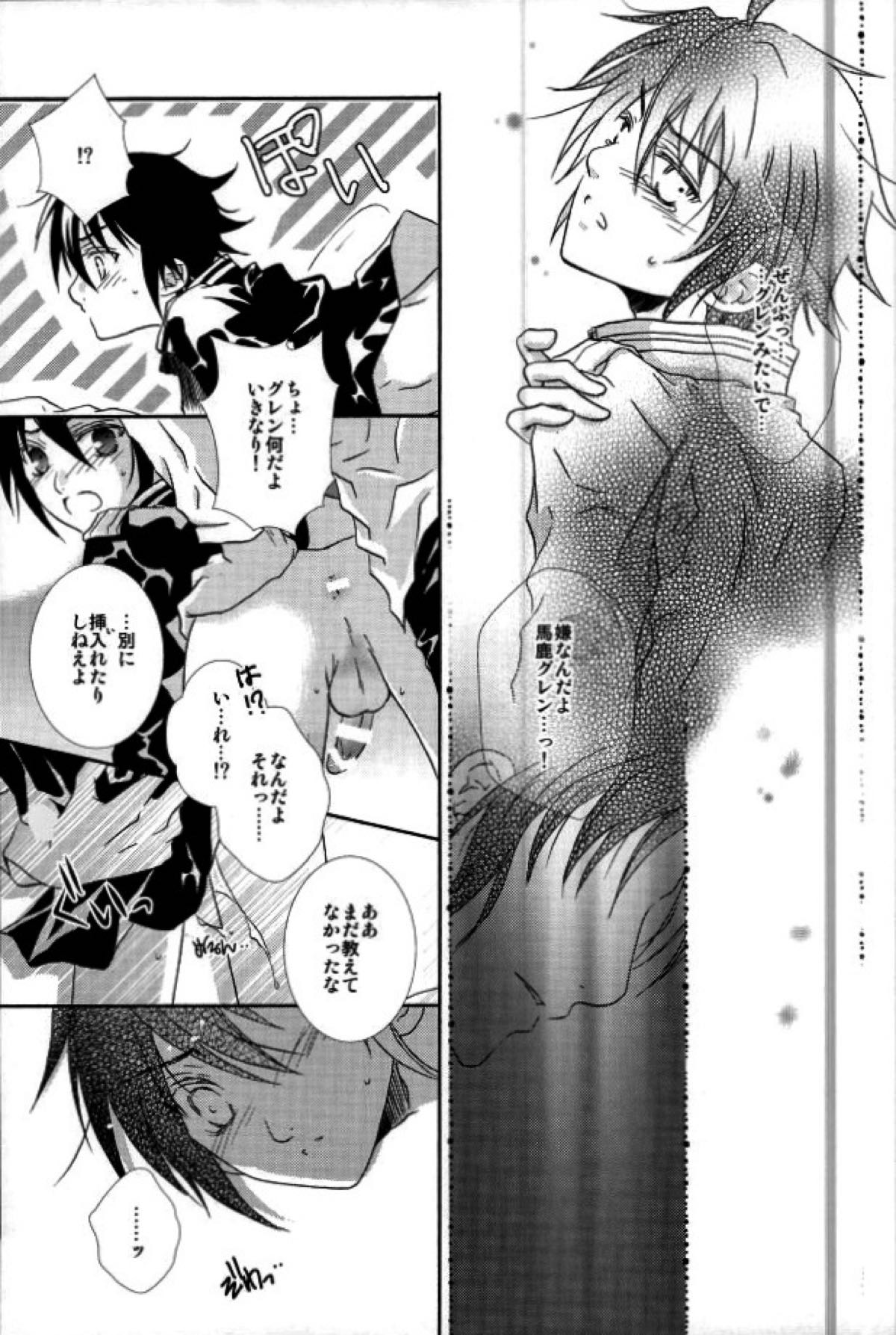 彼軍服【終わりのセラフ/グレ優】 page 11