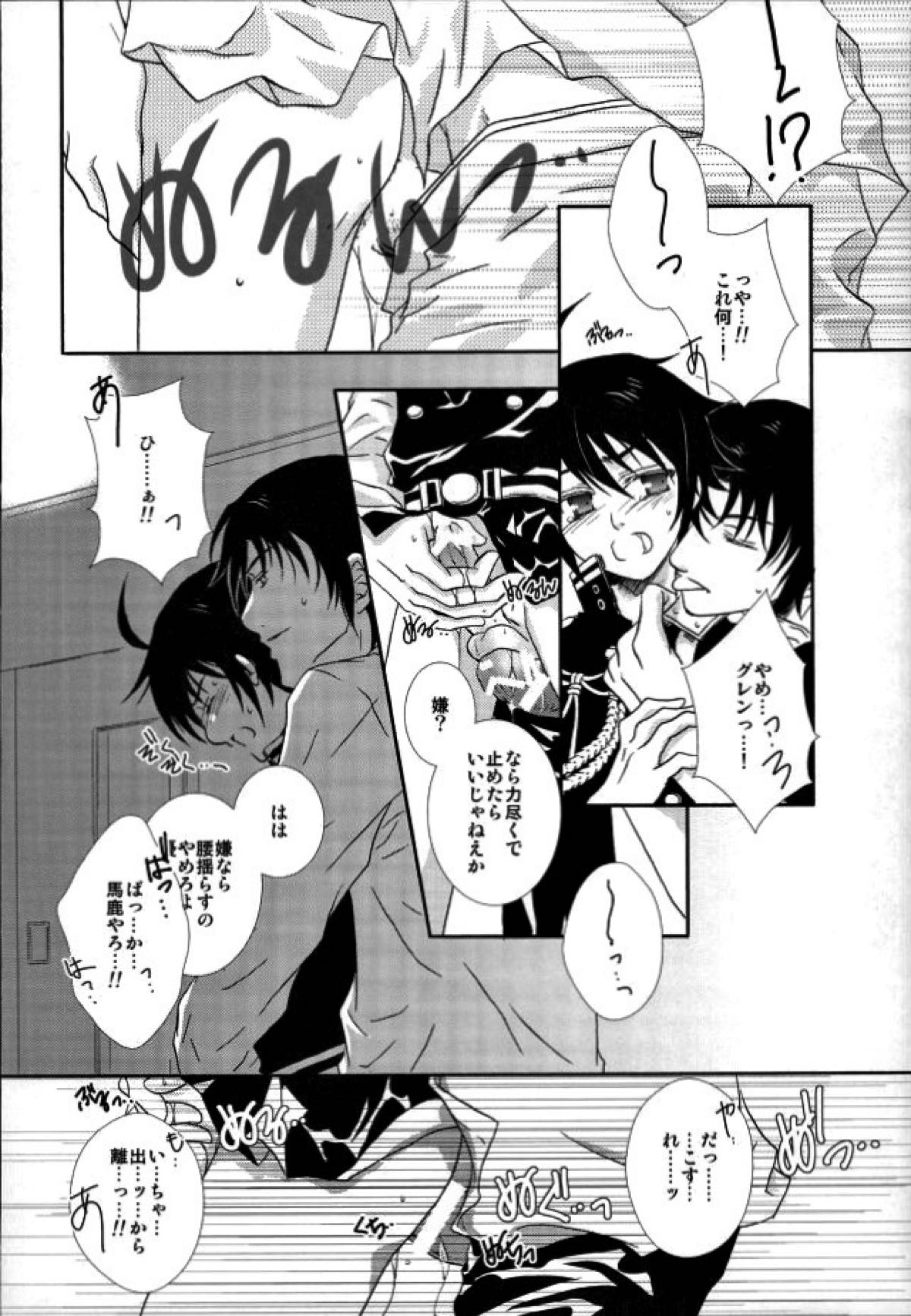 彼軍服【終わりのセラフ/グレ優】 page 12