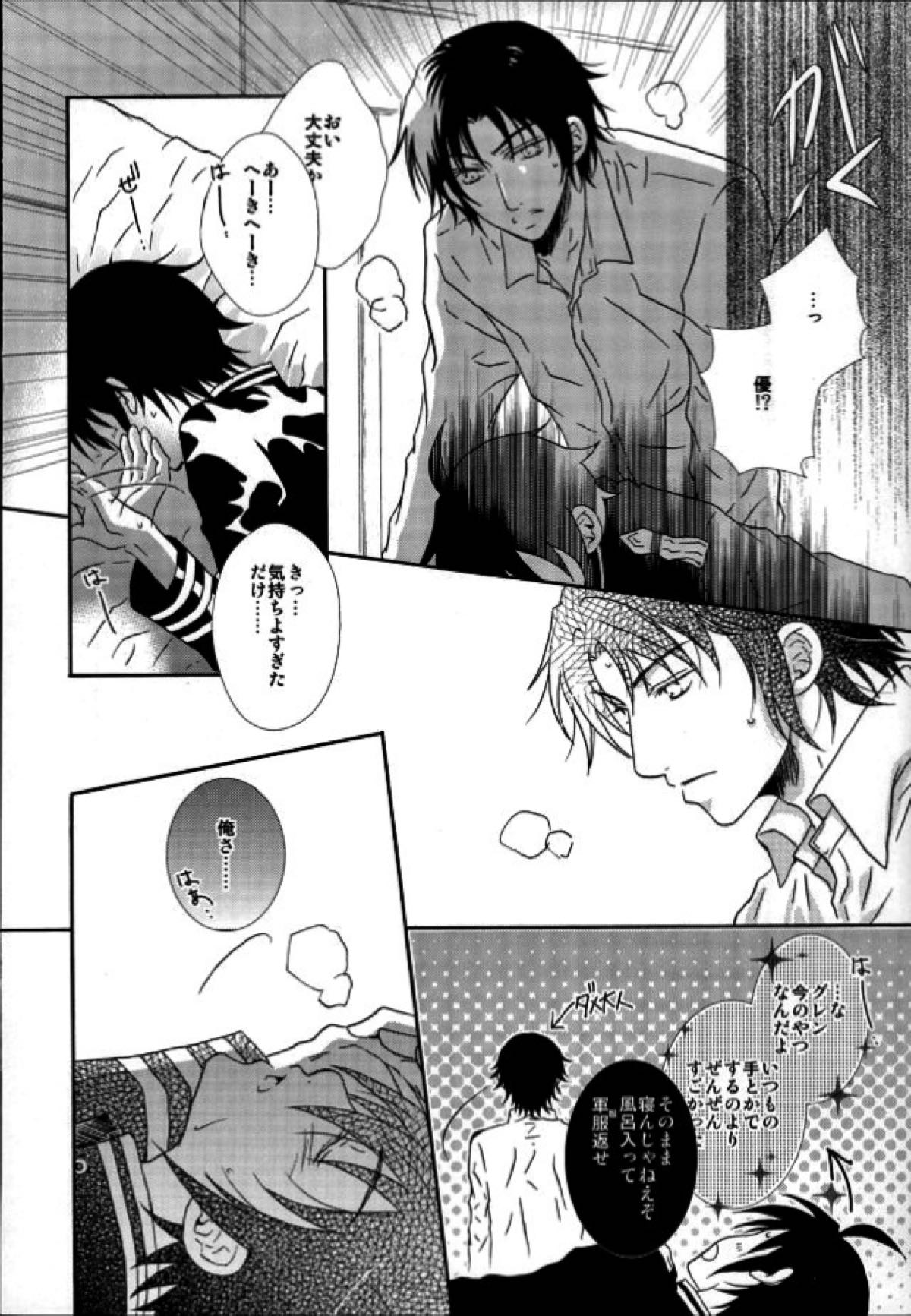彼軍服【終わりのセラフ/グレ優】 page 14