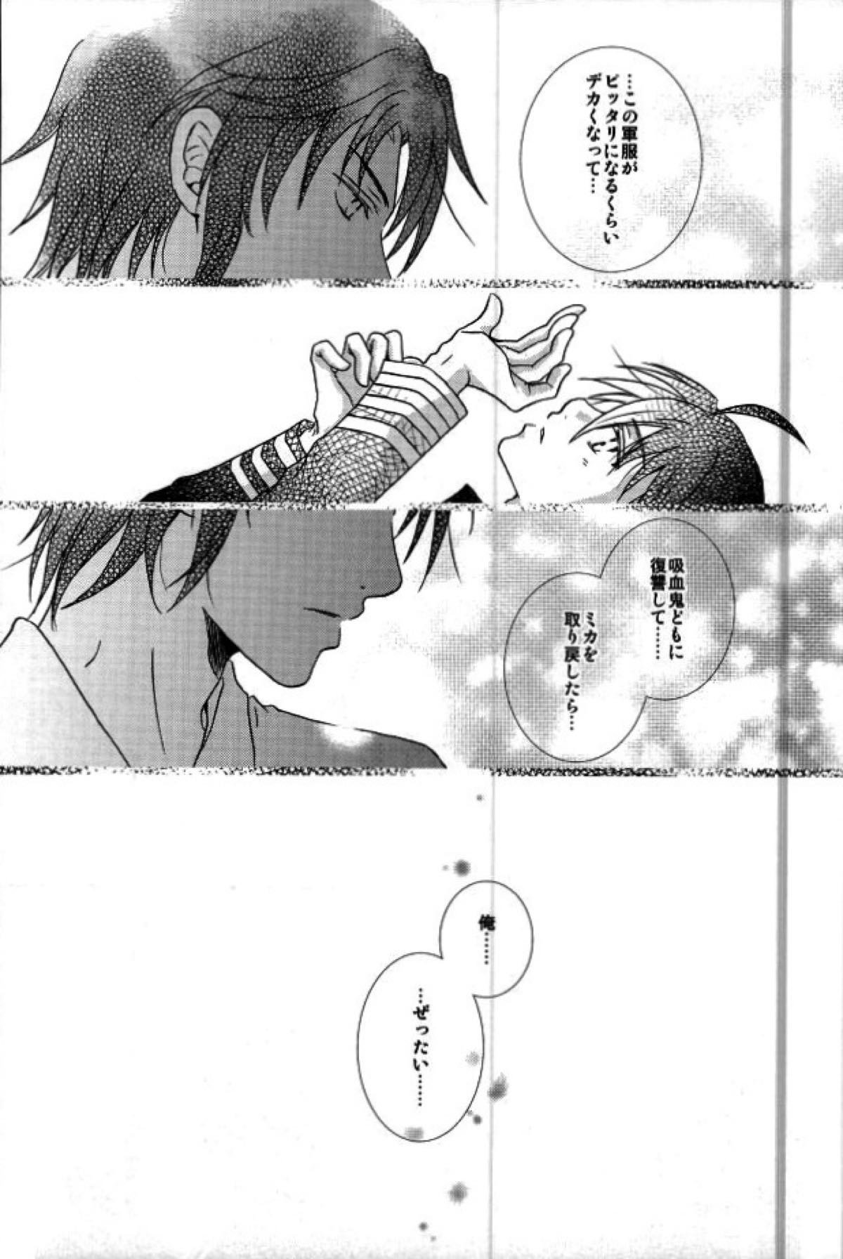 彼軍服【終わりのセラフ/グレ優】 page 15