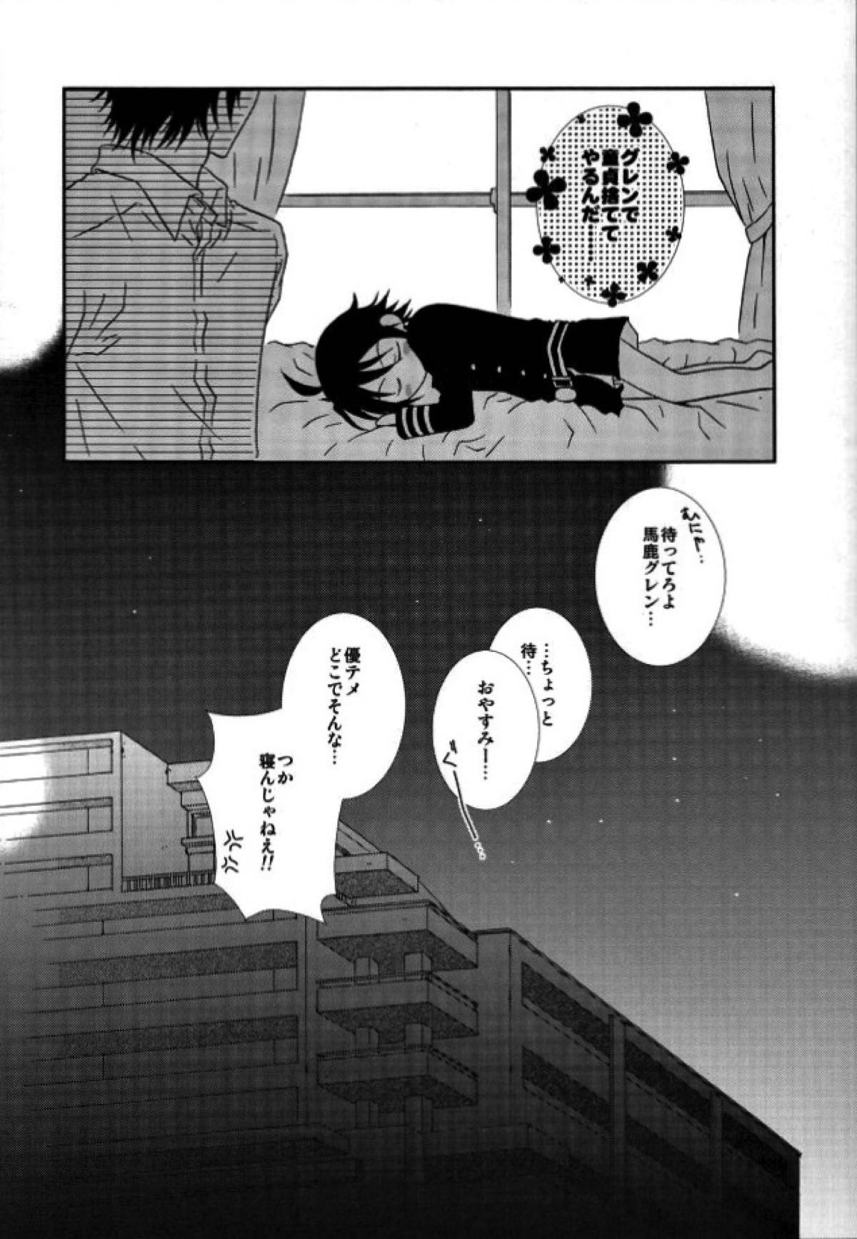 彼軍服【終わりのセラフ/グレ優】 page 16