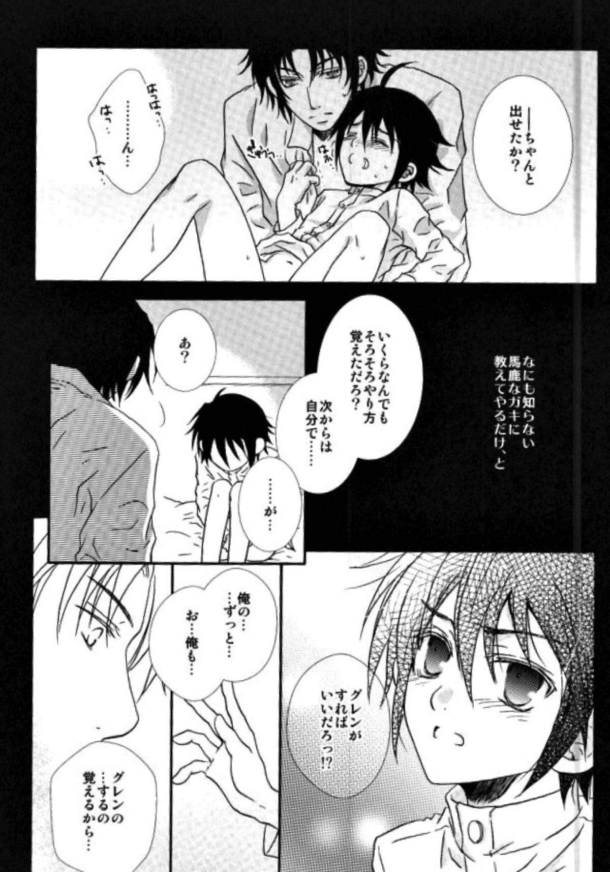彼軍服【終わりのセラフ/グレ優】 page 19