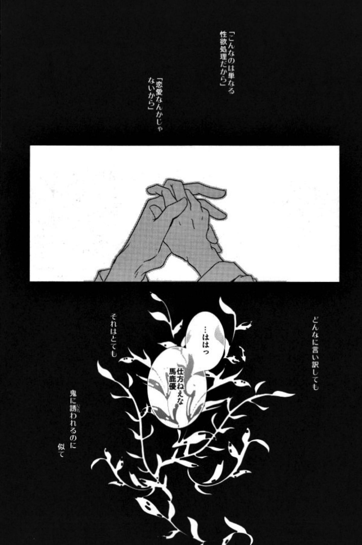 彼軍服【終わりのセラフ/グレ優】 page 20