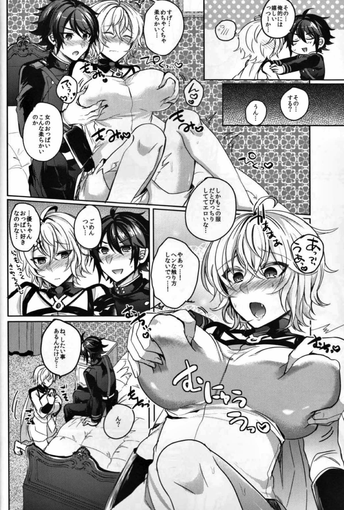 ぜんぶほしいの【終わりのセラフ/優ミカ】 page 14