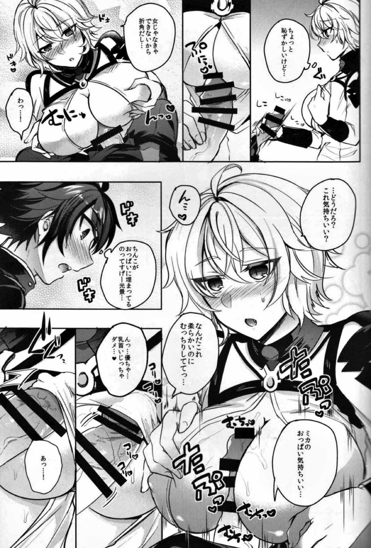 ぜんぶほしいの【終わりのセラフ/優ミカ】 page 15