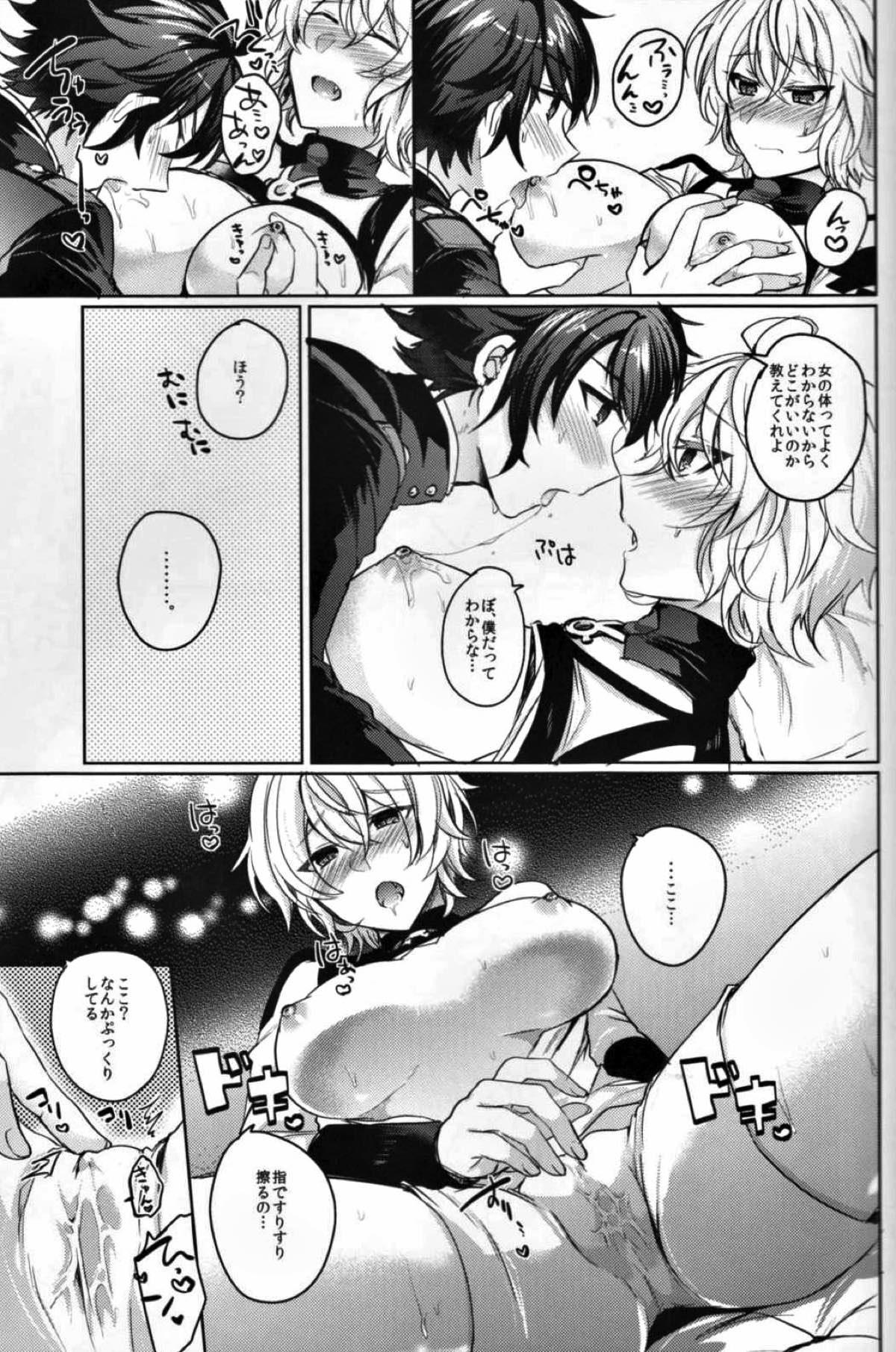 ぜんぶほしいの【終わりのセラフ/優ミカ】 page 17