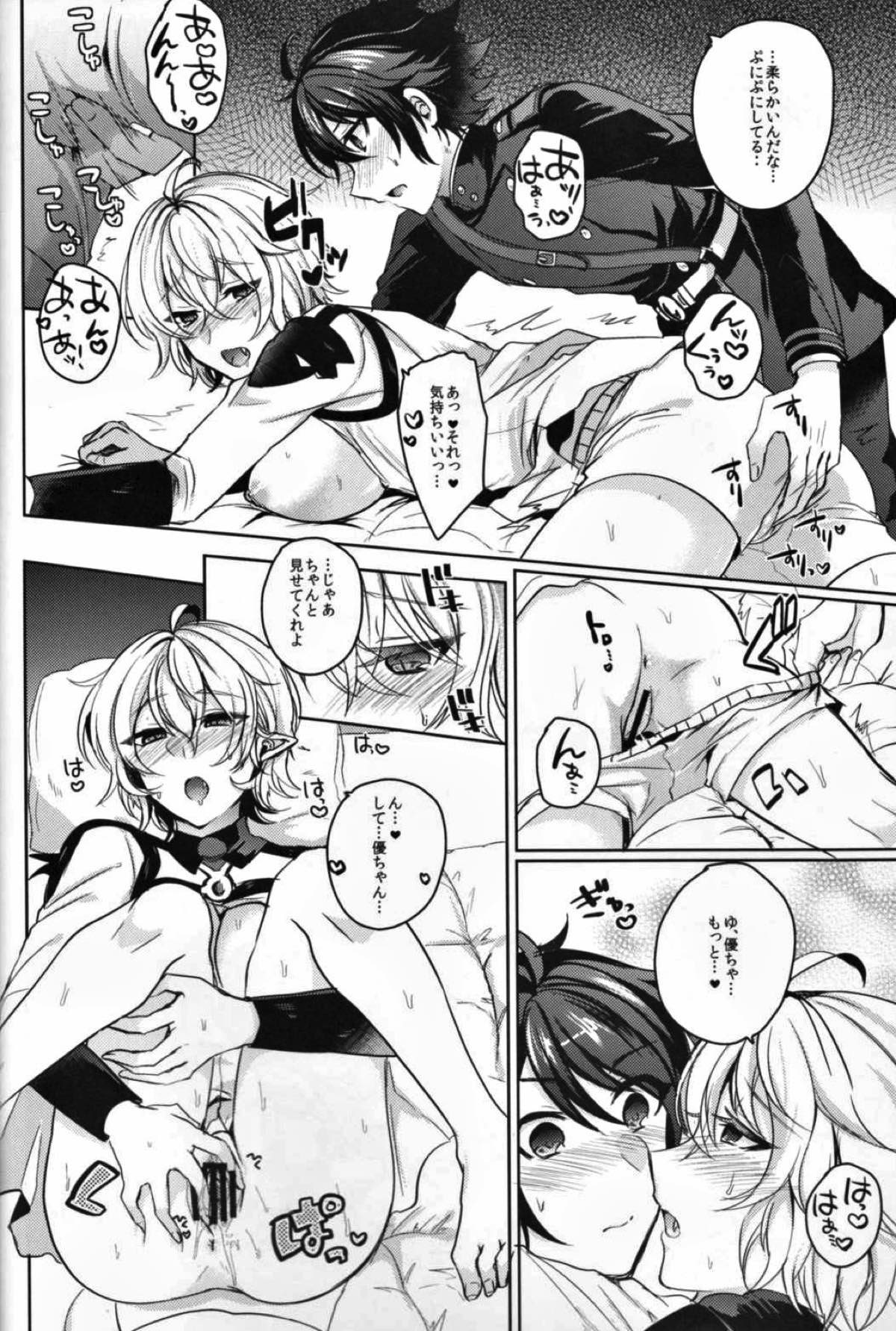 ぜんぶほしいの【終わりのセラフ/優ミカ】 page 18