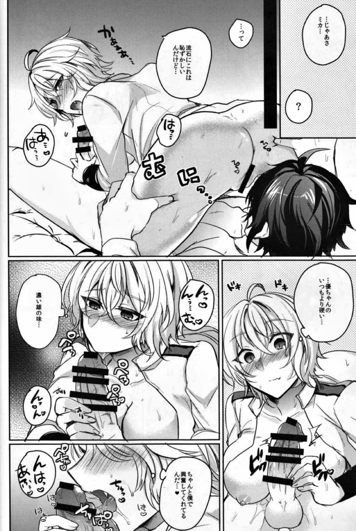 ぜんぶほしいの【終わりのセラフ/優ミカ】 page 22