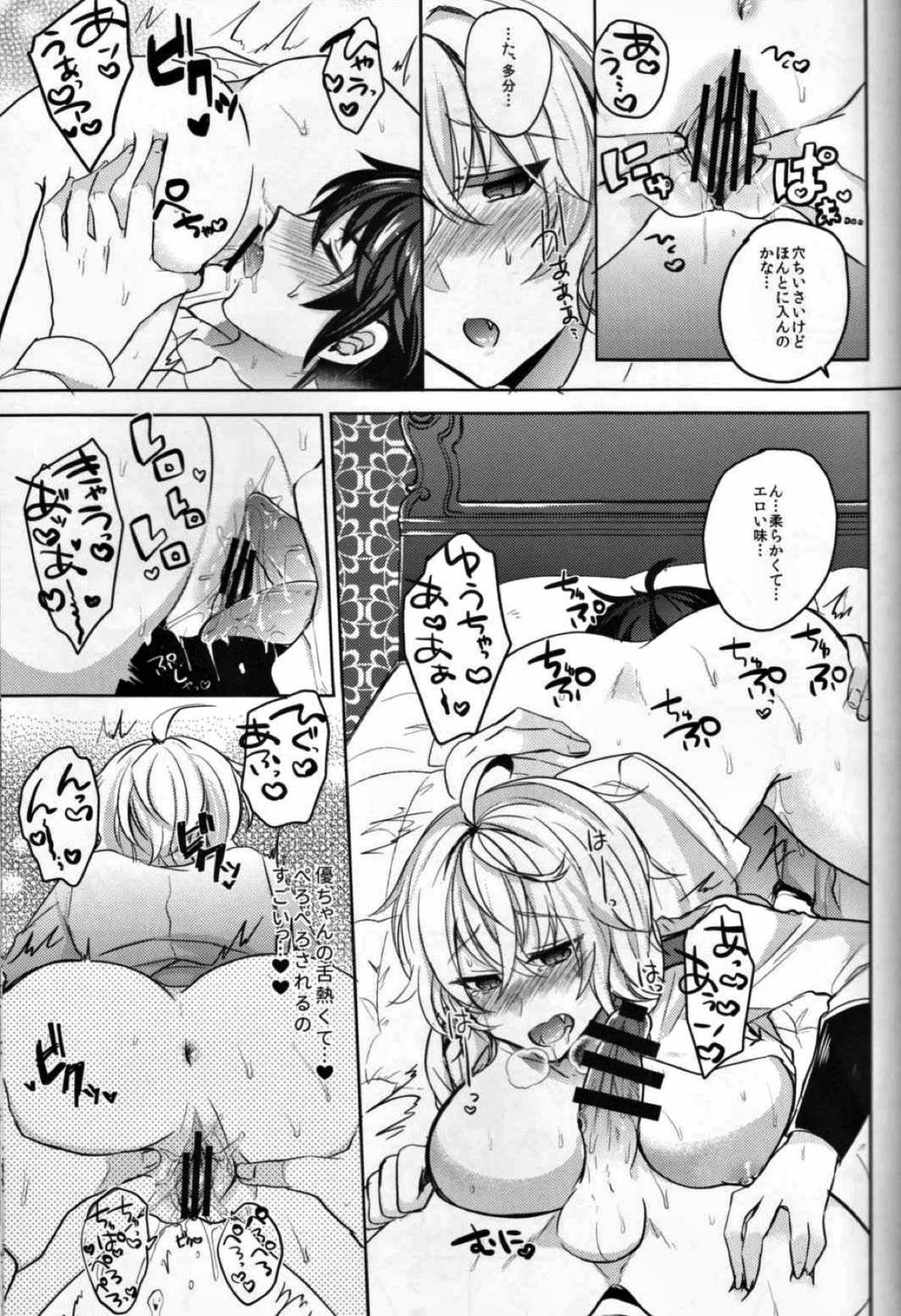 ぜんぶほしいの【終わりのセラフ/優ミカ】 page 23
