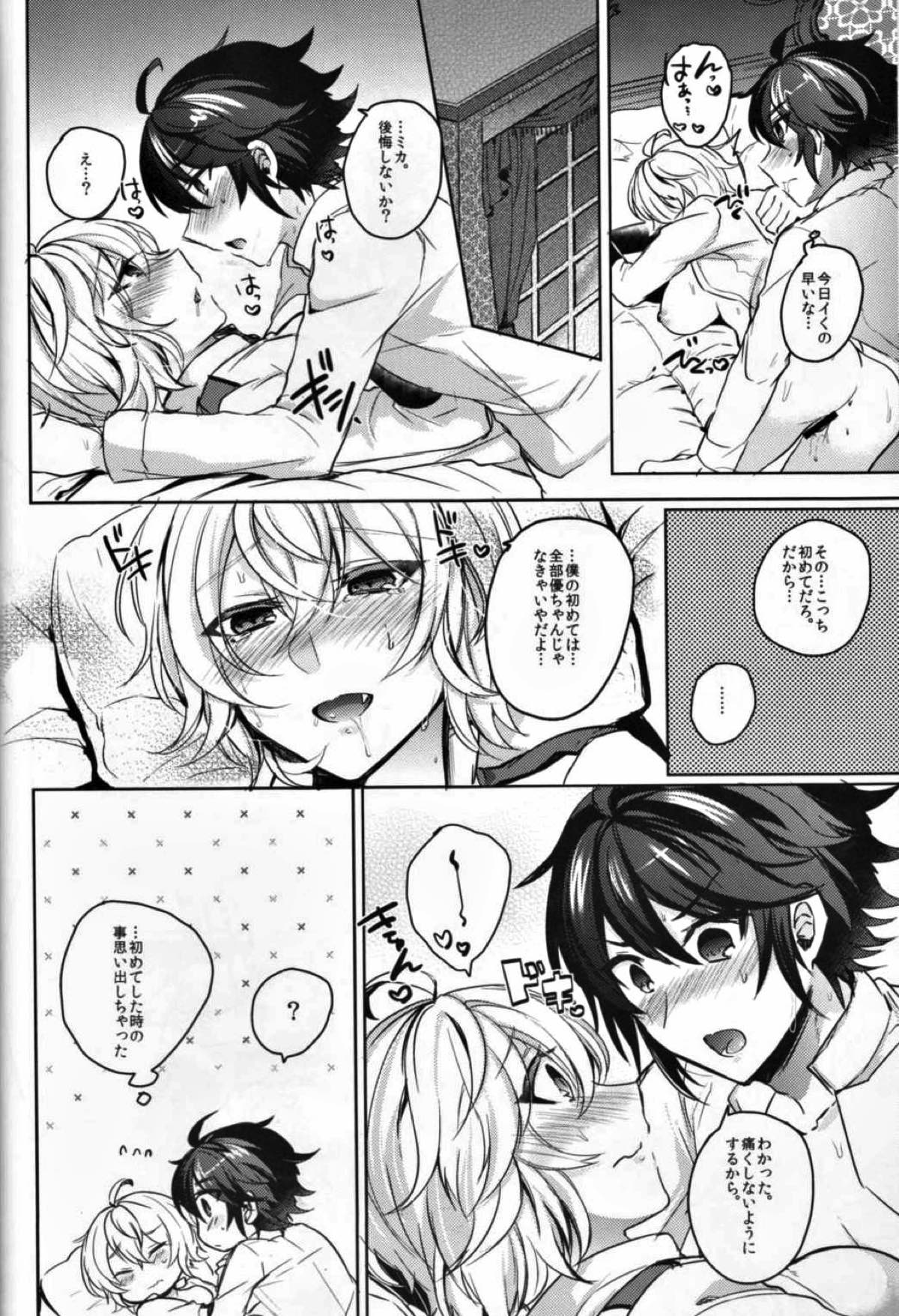 ぜんぶほしいの【終わりのセラフ/優ミカ】 page 26
