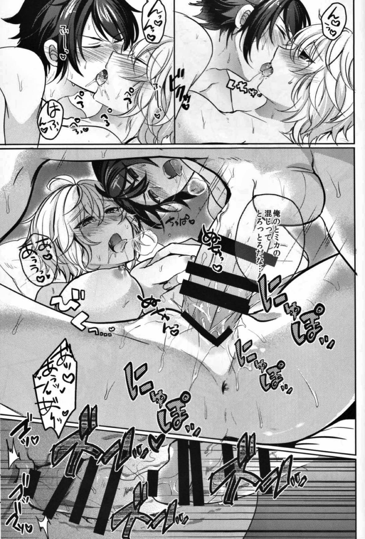ぜんぶほしいの【終わりのセラフ/優ミカ】 page 39