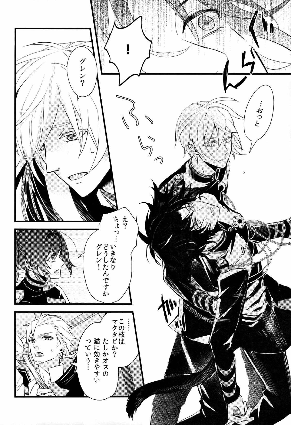 恋人が猫になりまして【終わりのセラフ/深グレ】 page 11