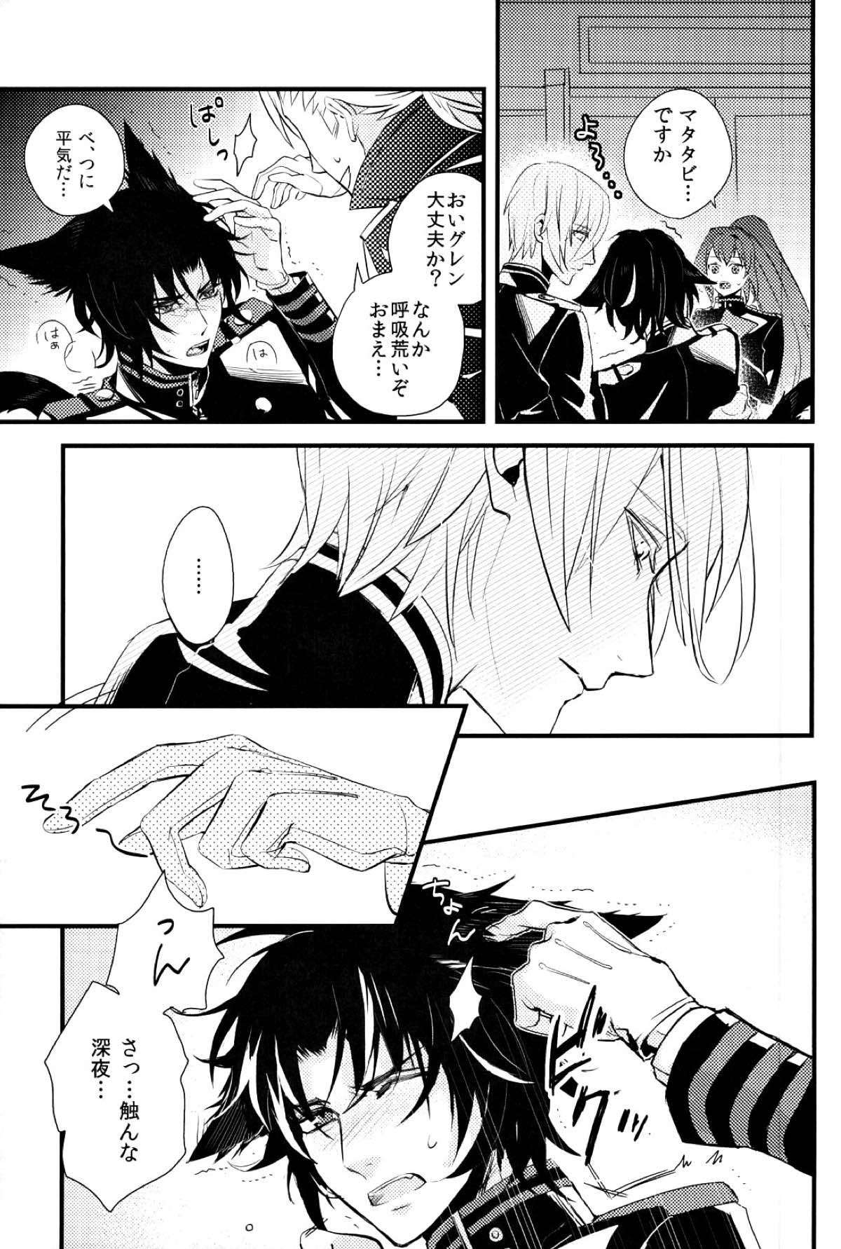 恋人が猫になりまして【終わりのセラフ/深グレ】 page 12