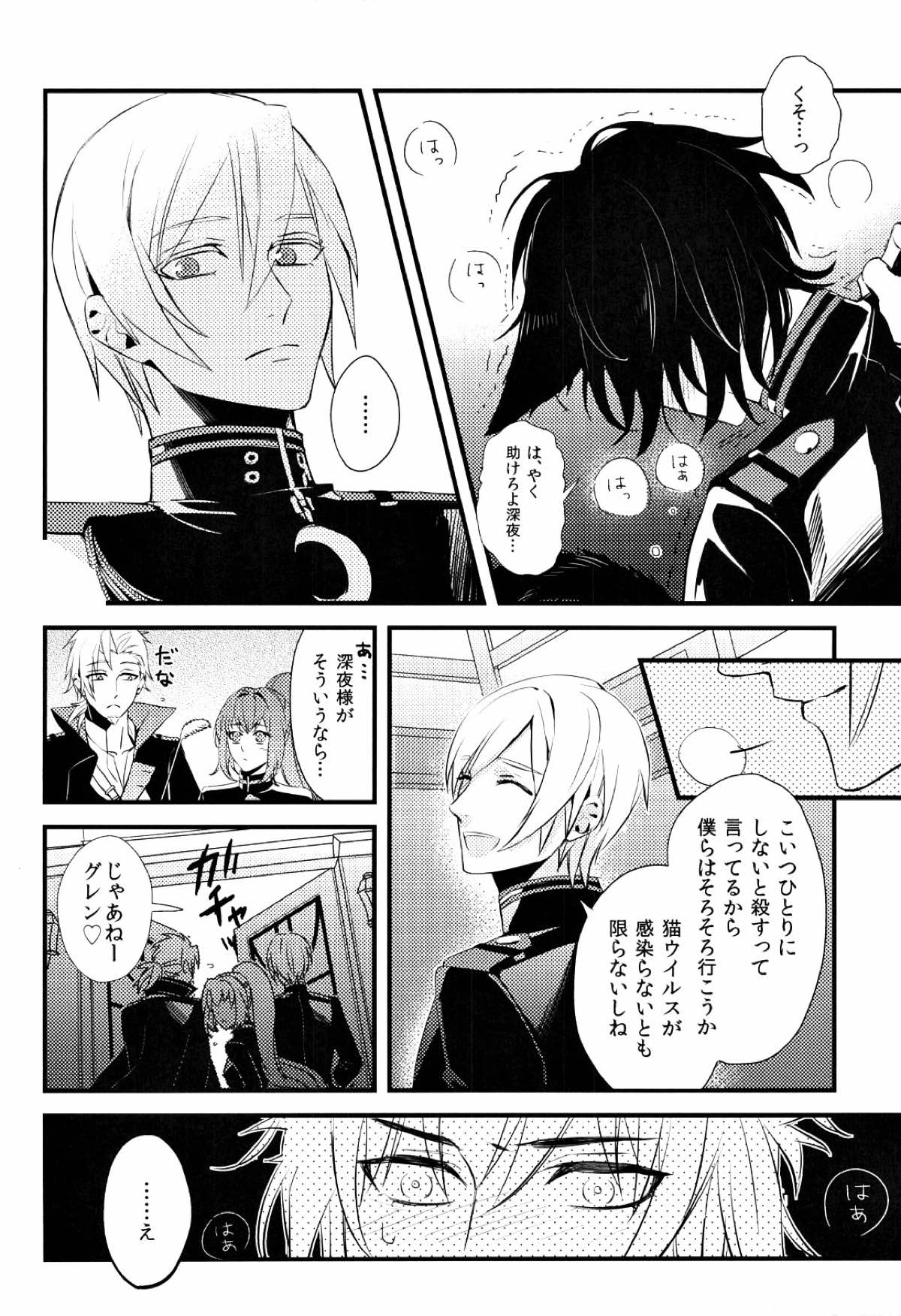 恋人が猫になりまして【終わりのセラフ/深グレ】 page 13