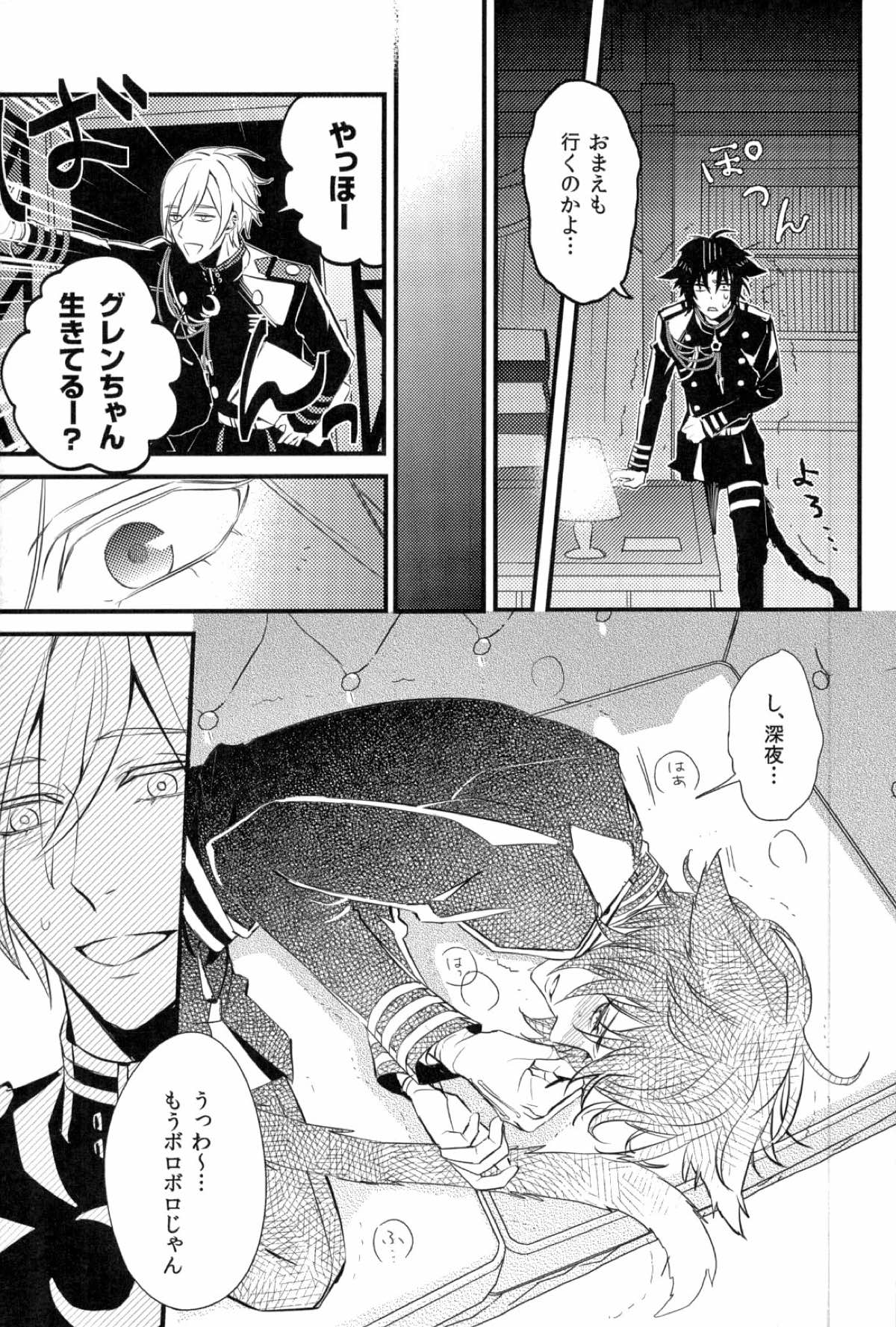 恋人が猫になりまして【終わりのセラフ/深グレ】 page 14