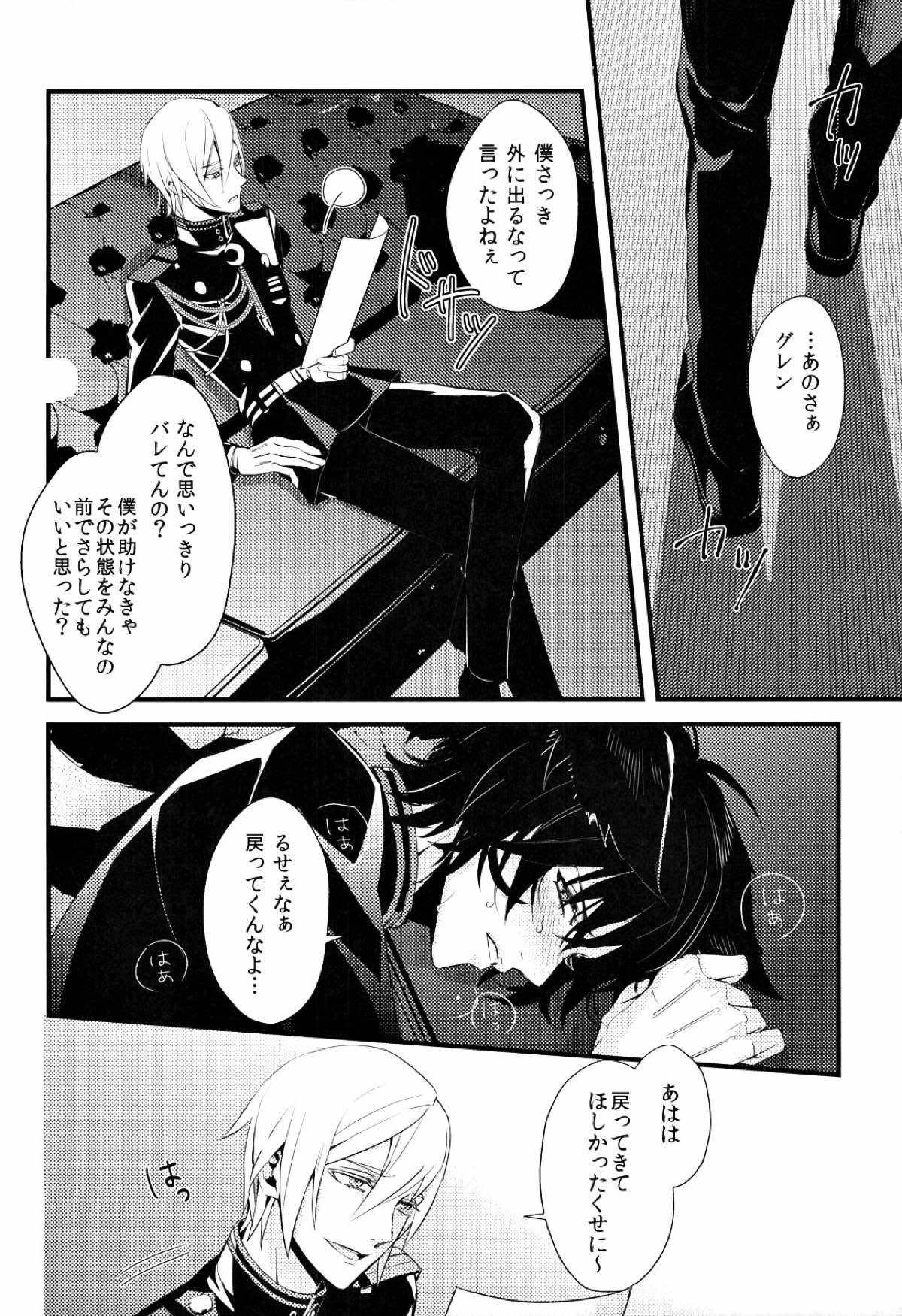 恋人が猫になりまして【終わりのセラフ/深グレ】 page 15