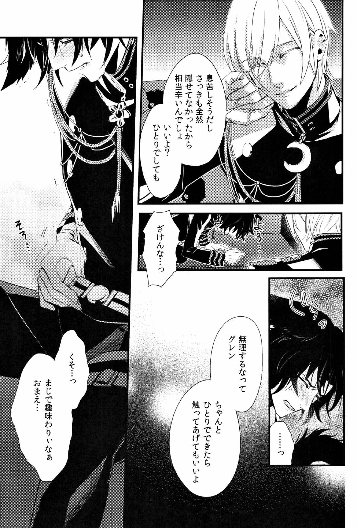 恋人が猫になりまして【終わりのセラフ/深グレ】 page 16