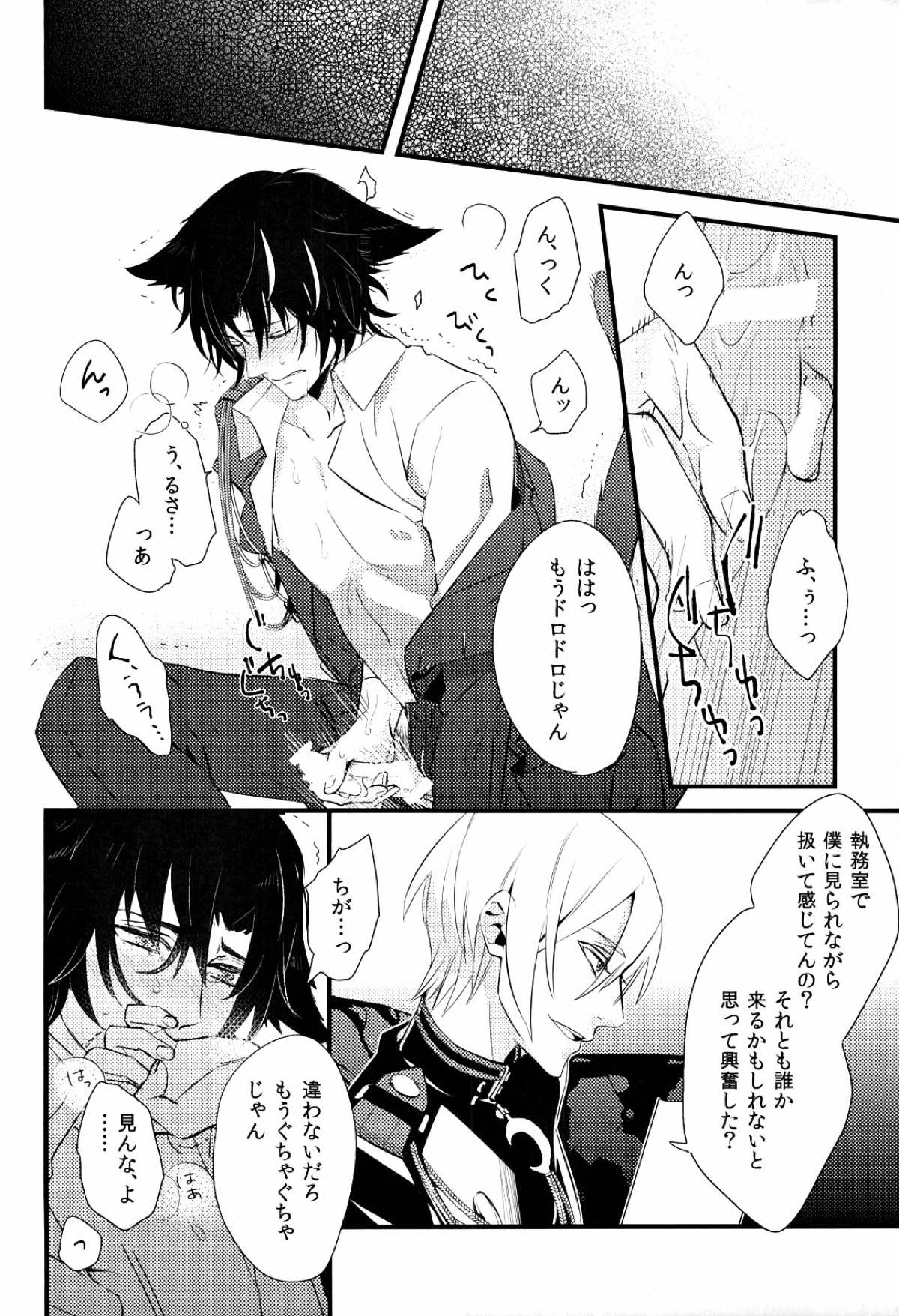 恋人が猫になりまして【終わりのセラフ/深グレ】 page 17