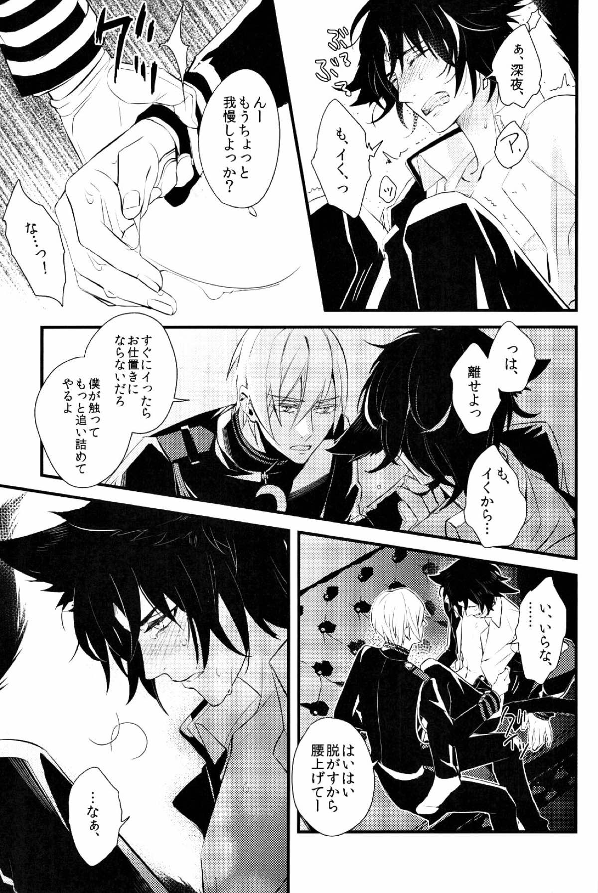 恋人が猫になりまして【終わりのセラフ/深グレ】 page 18