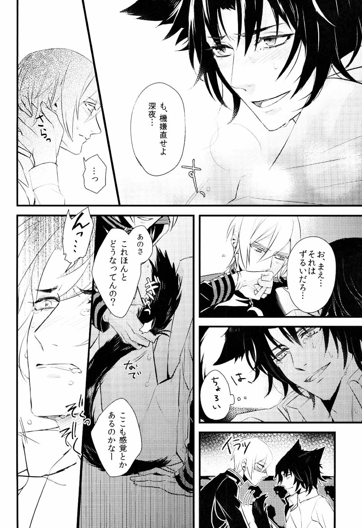 恋人が猫になりまして【終わりのセラフ/深グレ】 page 19