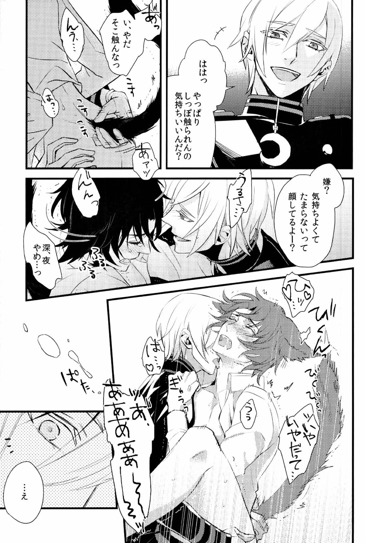 恋人が猫になりまして【終わりのセラフ/深グレ】 page 20