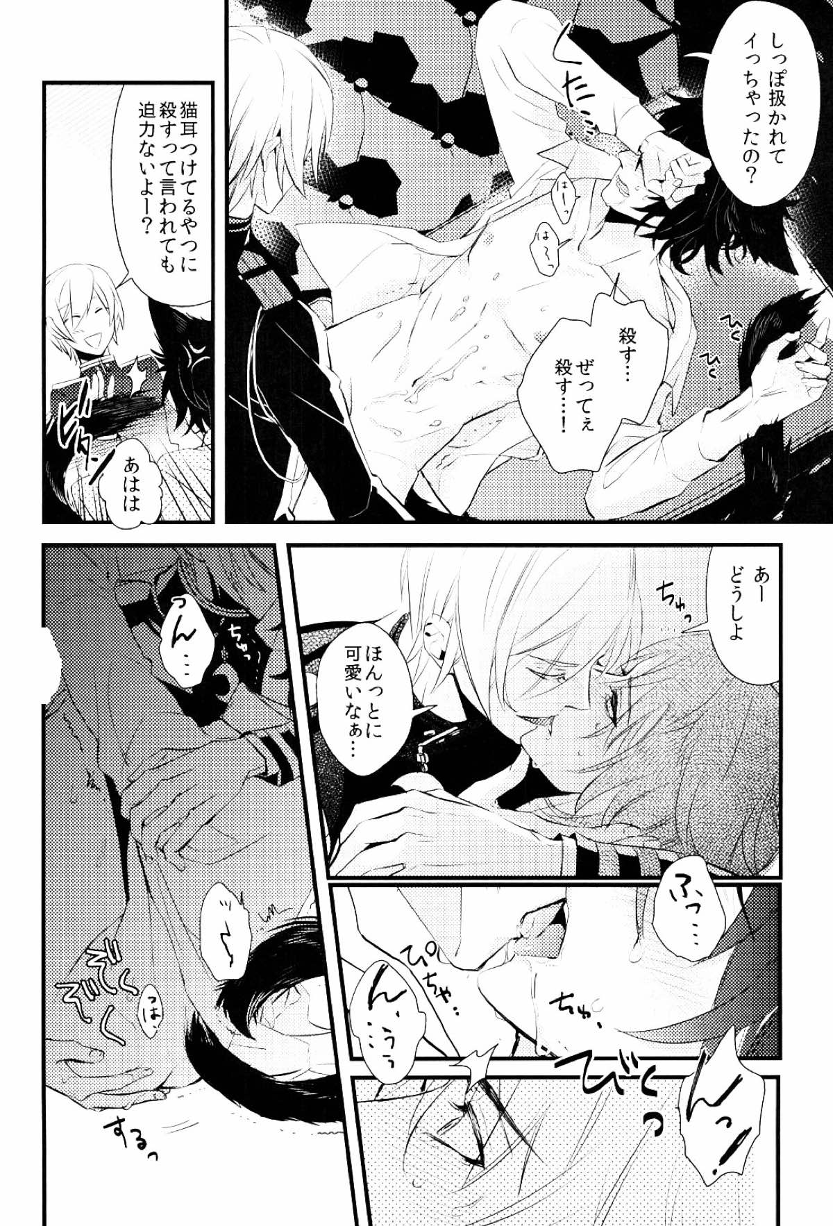 恋人が猫になりまして【終わりのセラフ/深グレ】 page 21