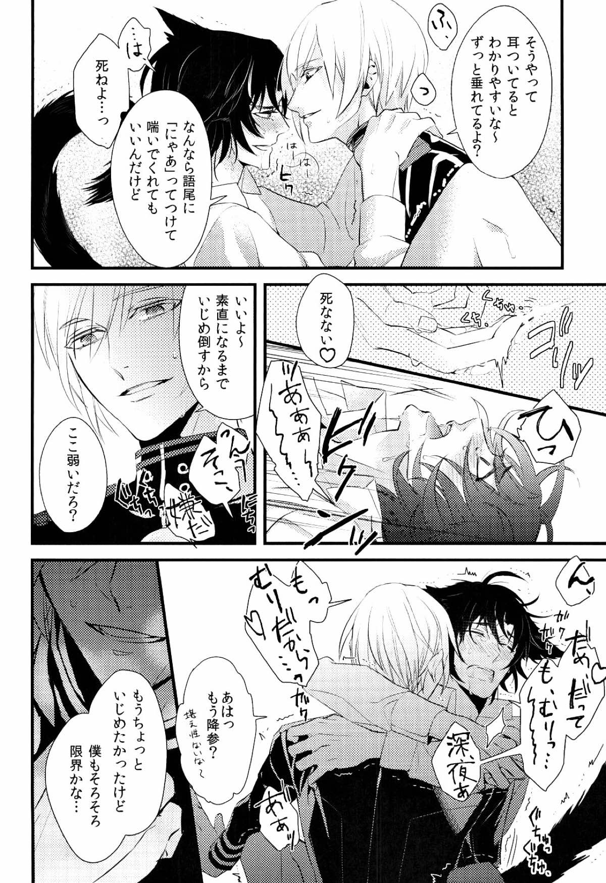 恋人が猫になりまして【終わりのセラフ/深グレ】 page 23
