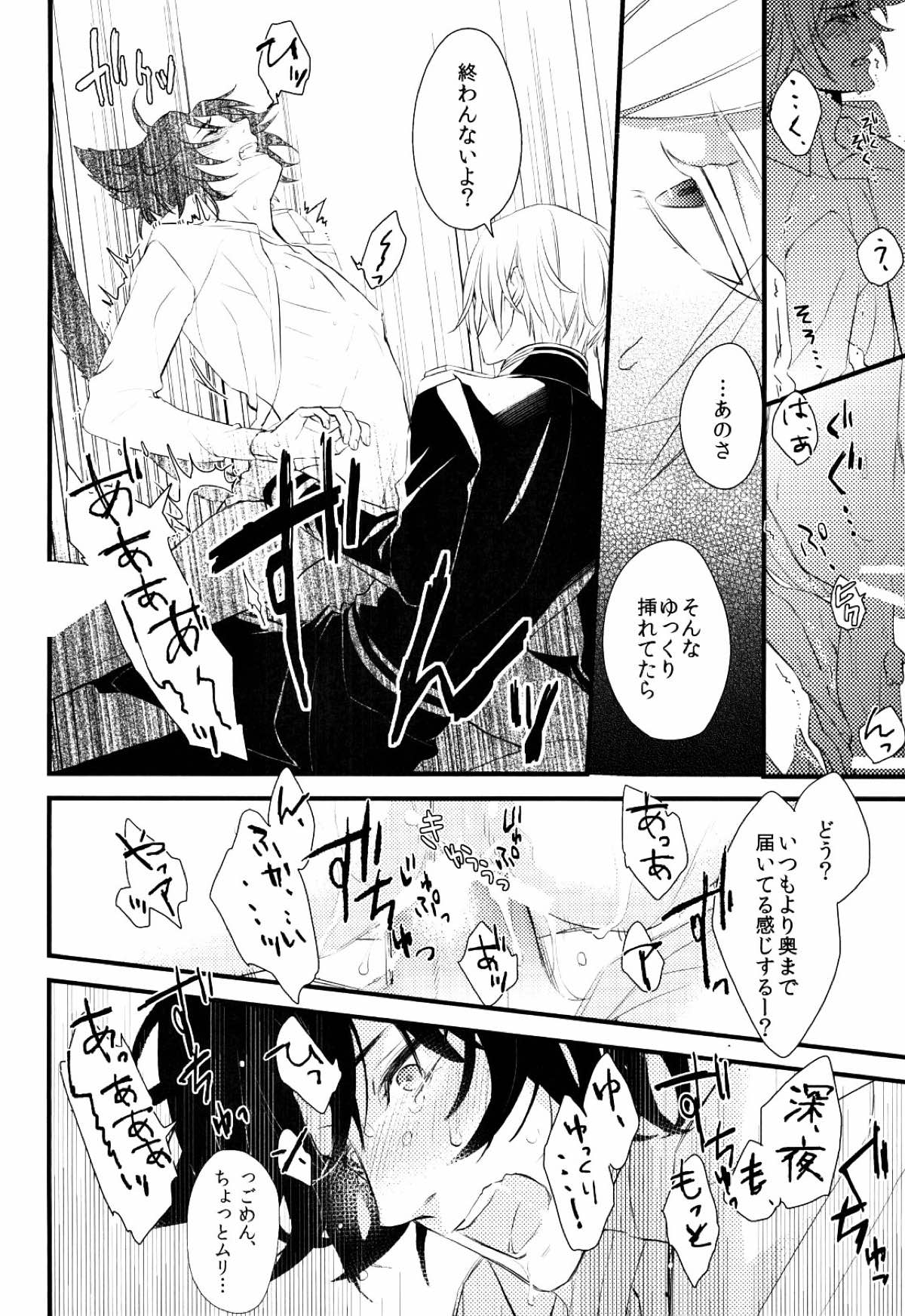 恋人が猫になりまして【終わりのセラフ/深グレ】 page 25