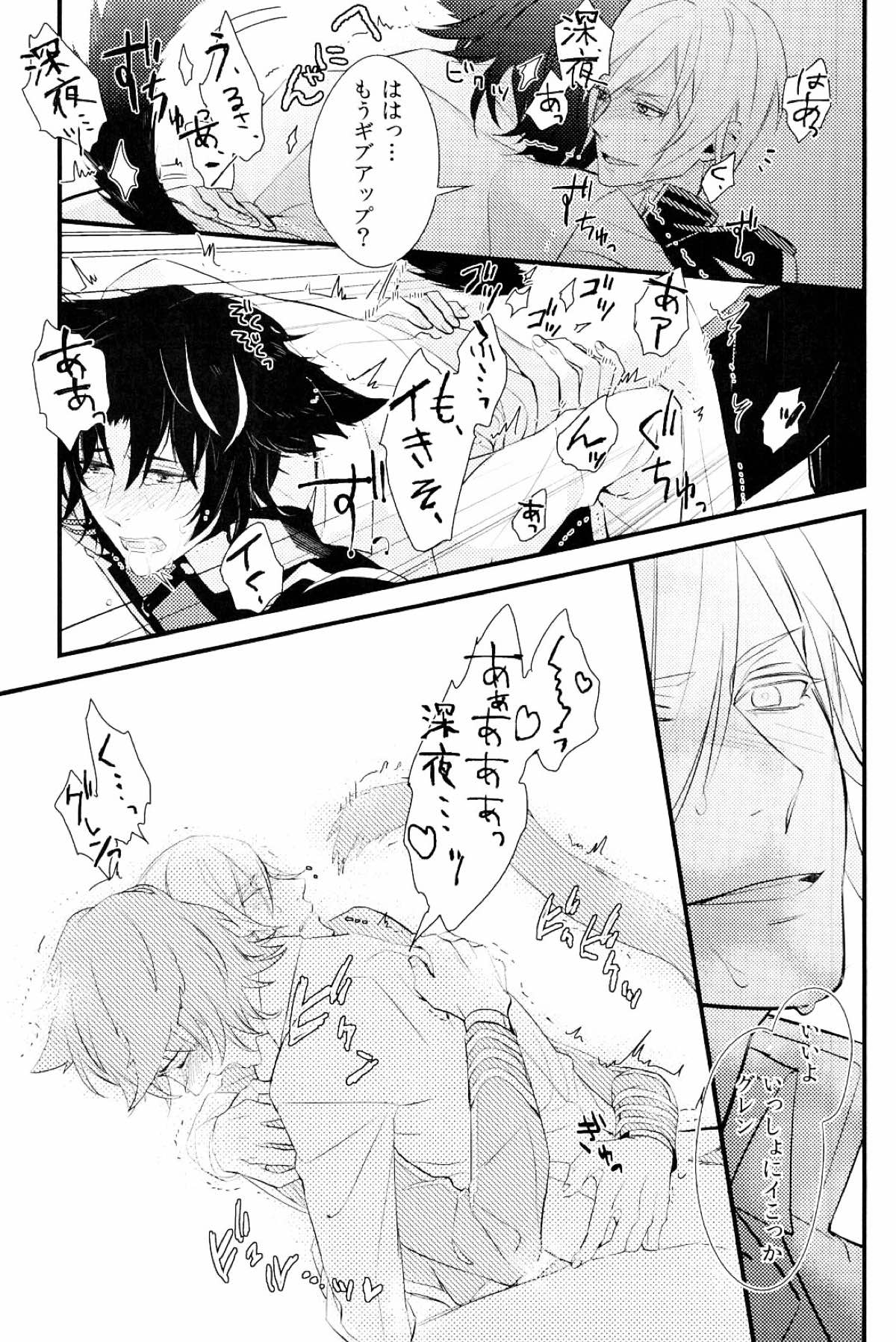 恋人が猫になりまして【終わりのセラフ/深グレ】 page 26