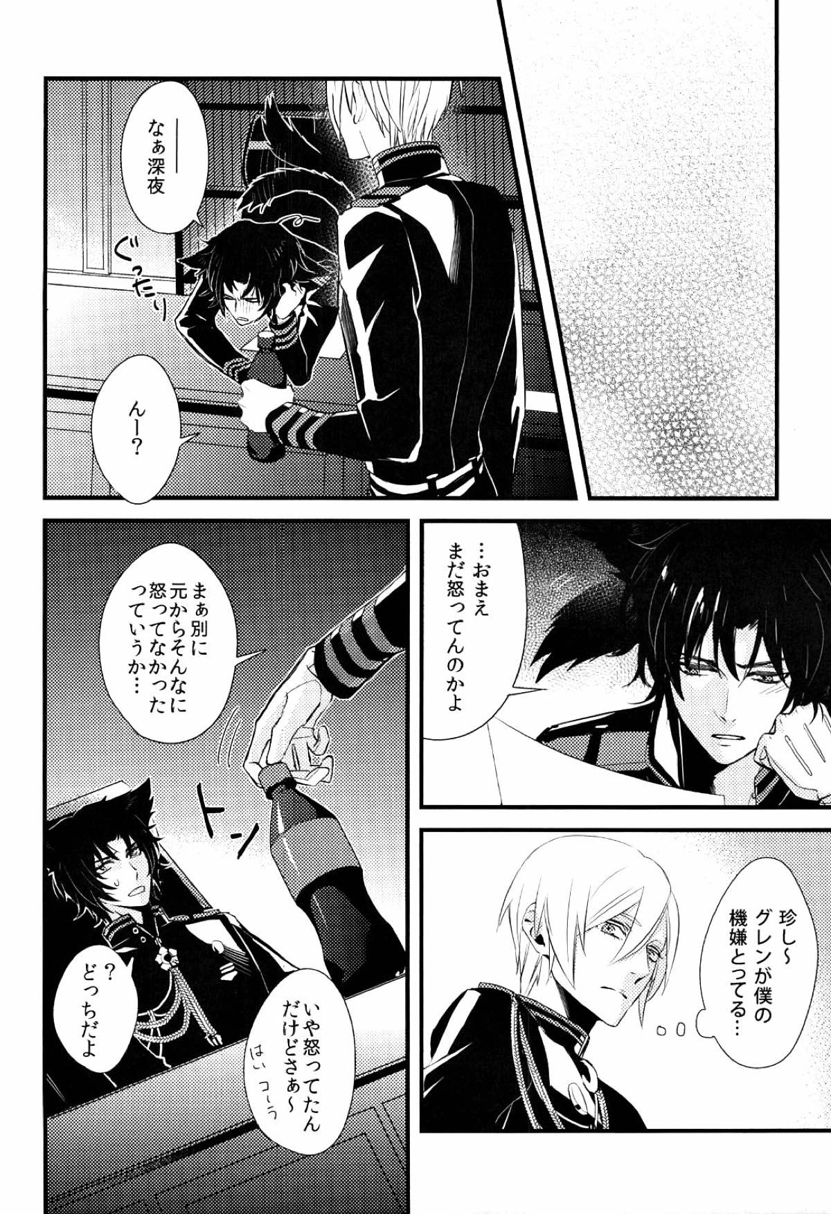 恋人が猫になりまして【終わりのセラフ/深グレ】 page 27