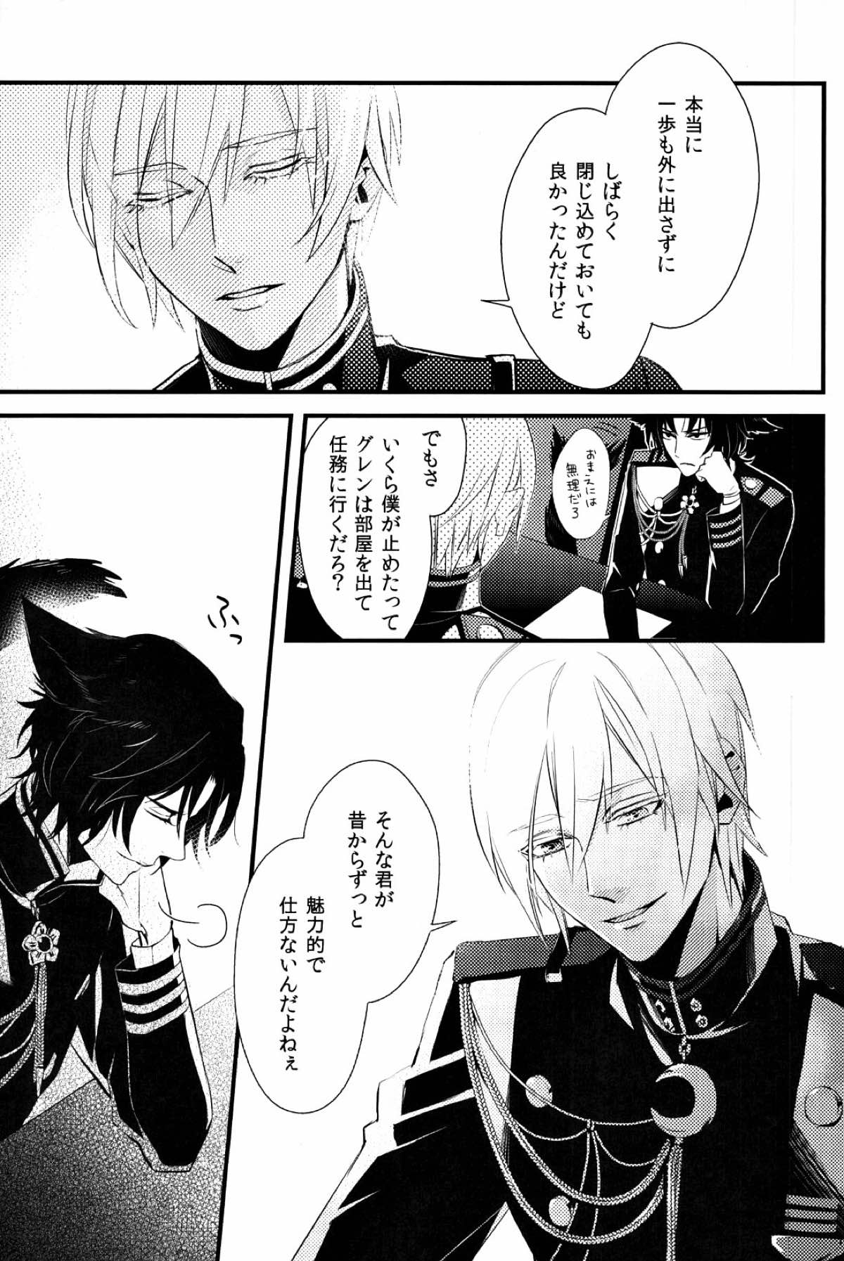 恋人が猫になりまして【終わりのセラフ/深グレ】 page 28