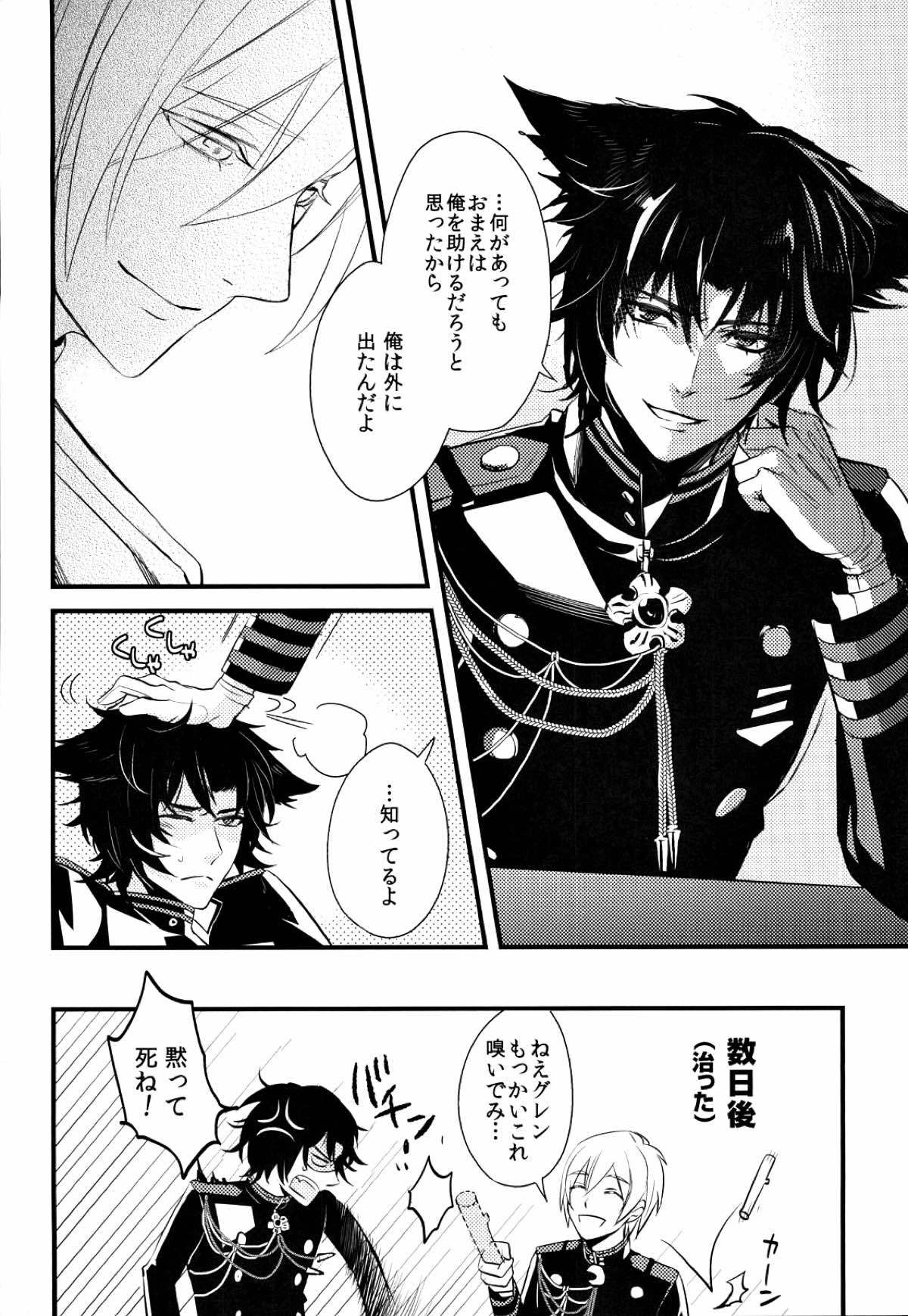 恋人が猫になりまして【終わりのセラフ/深グレ】 page 29
