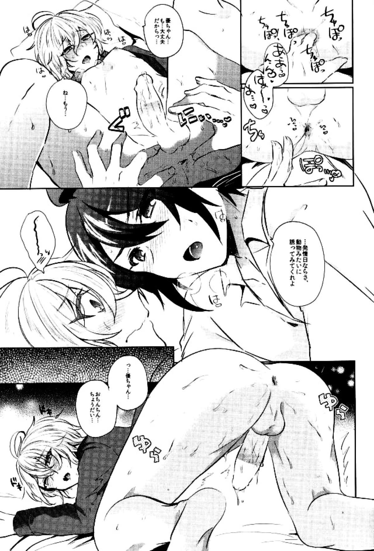 百夜ミカエラ発情日【終わりのセラフ/優ミカ】 page 14