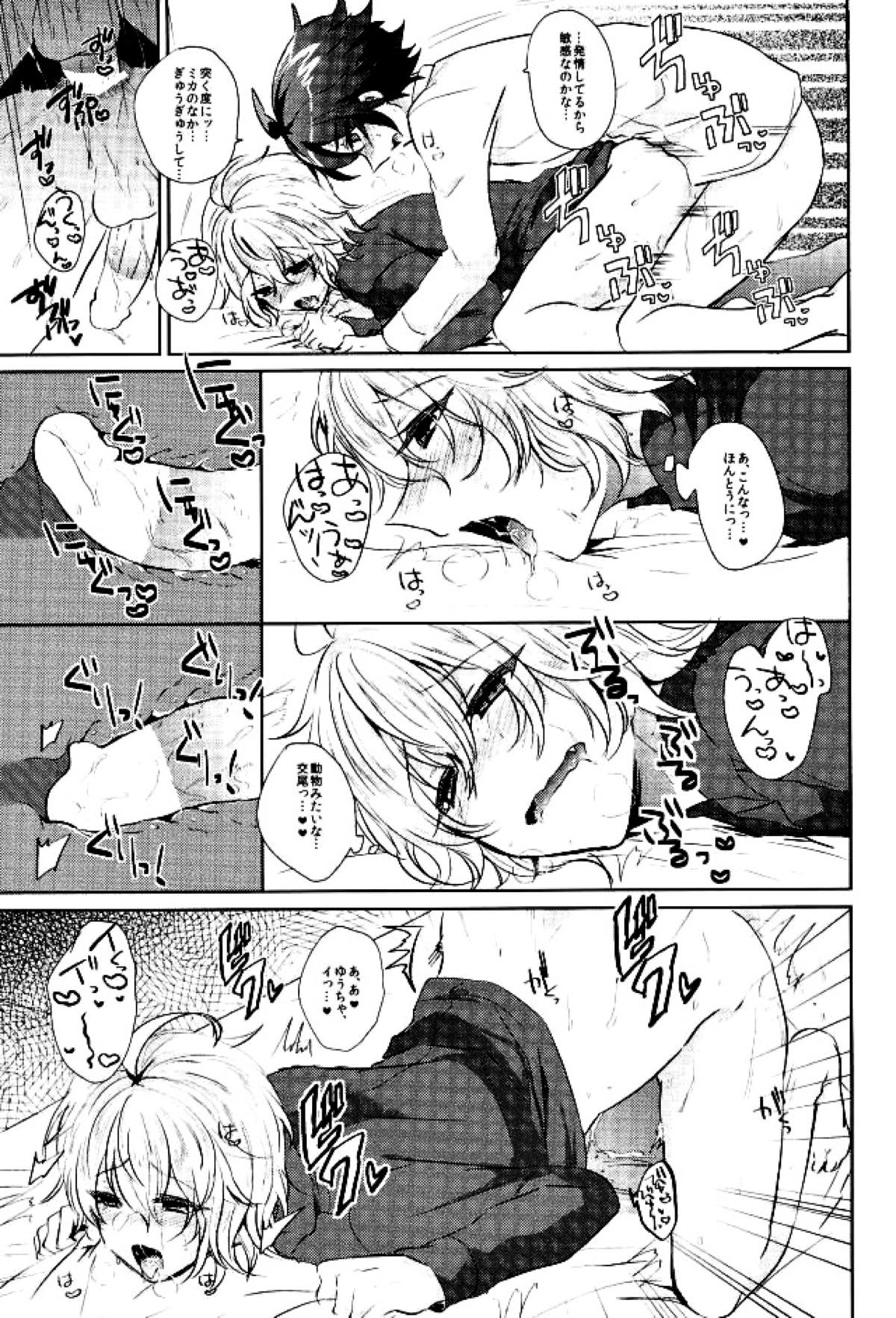 百夜ミカエラ発情日【終わりのセラフ/優ミカ】 page 16