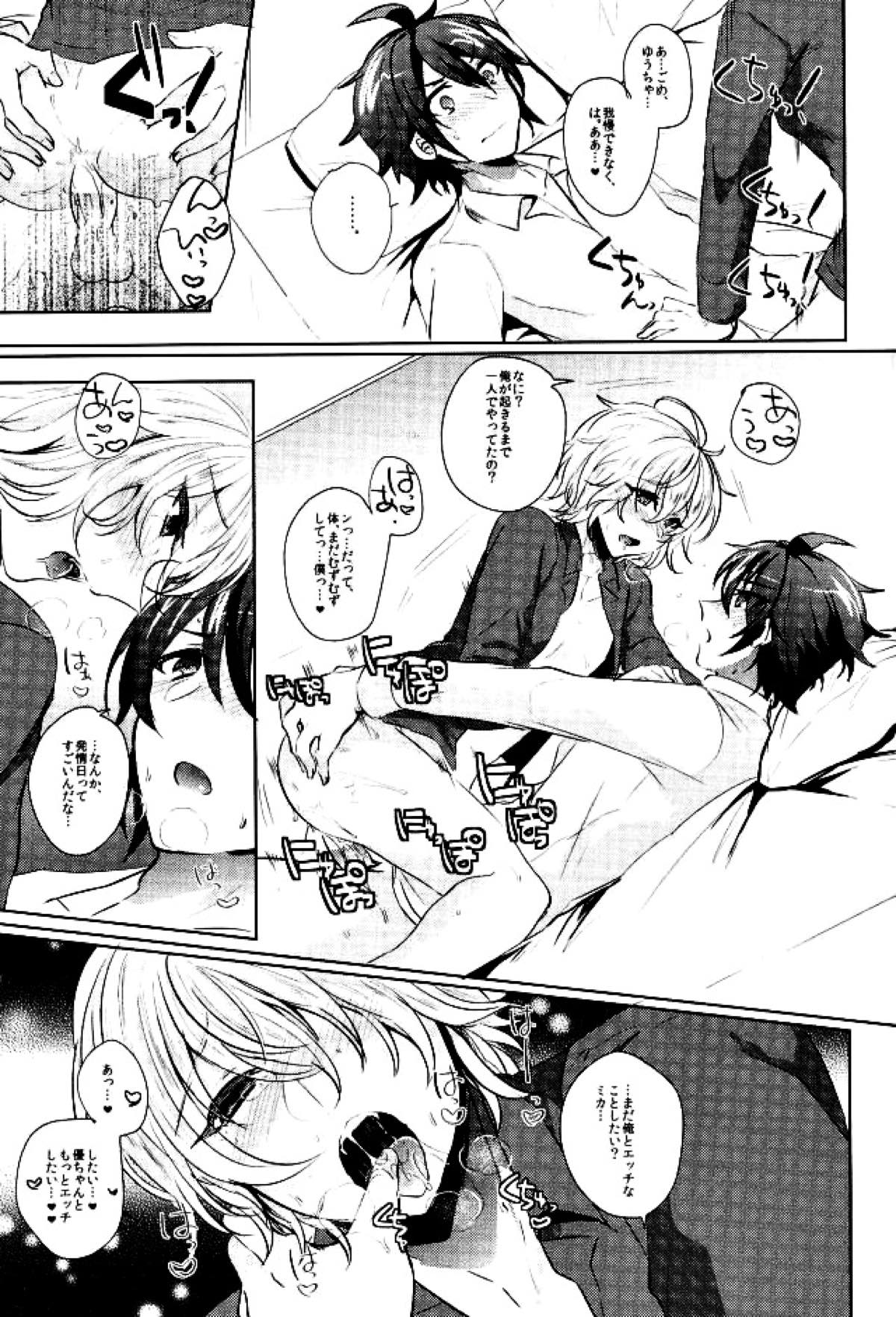百夜ミカエラ発情日【終わりのセラフ/優ミカ】 page 26