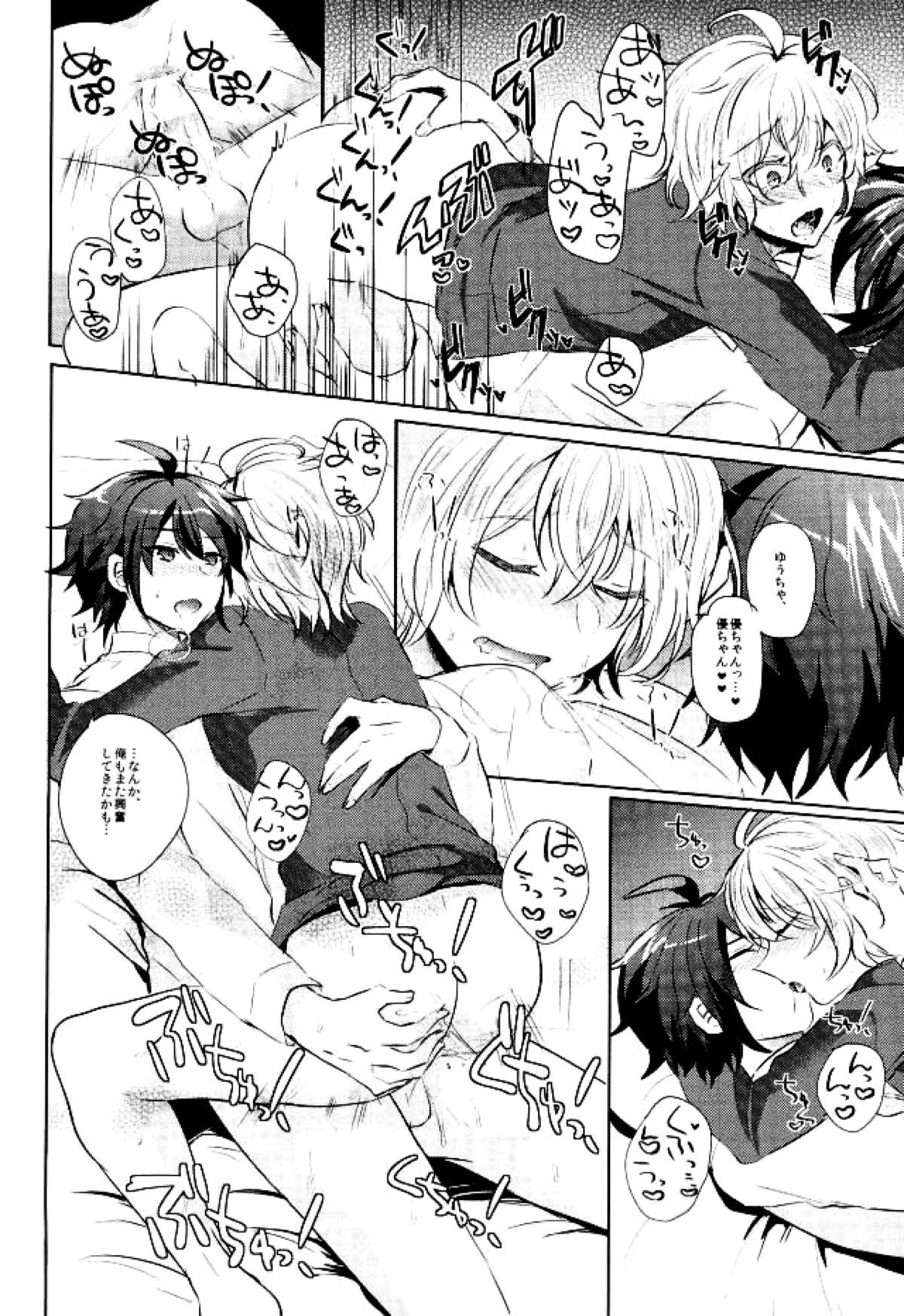 百夜ミカエラ発情日【終わりのセラフ/優ミカ】 page 27