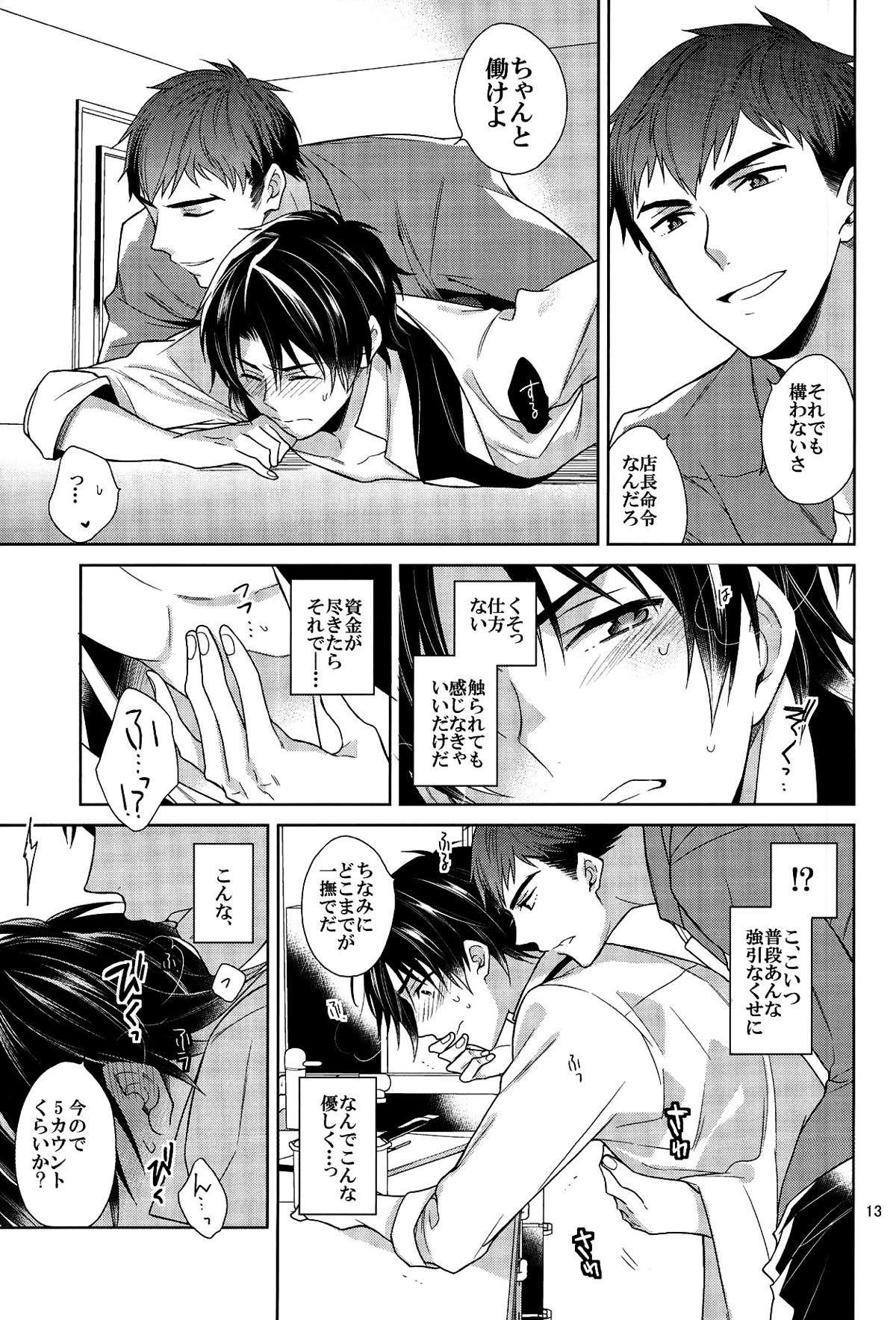 ご注文をどうぞ常連様【終わりのセラフ/暮グレ】 page 11