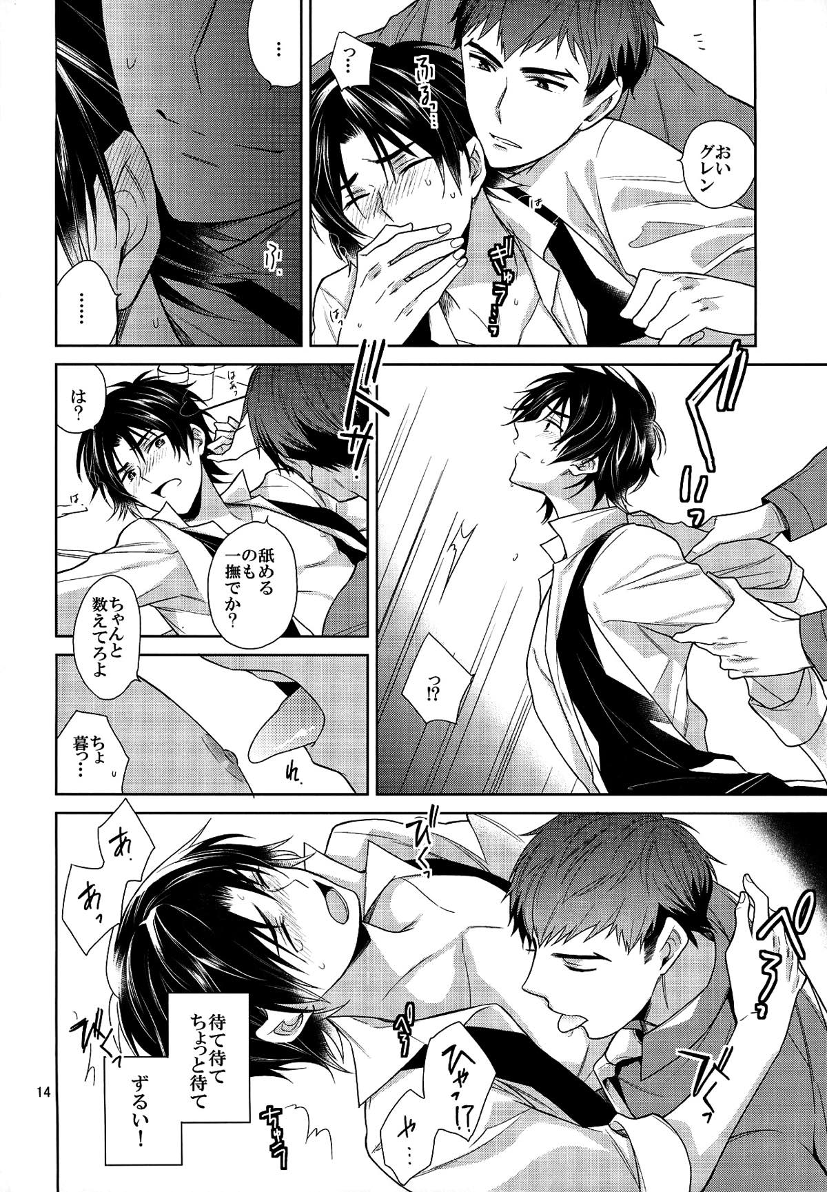 ご注文をどうぞ常連様【終わりのセラフ/暮グレ】 page 12