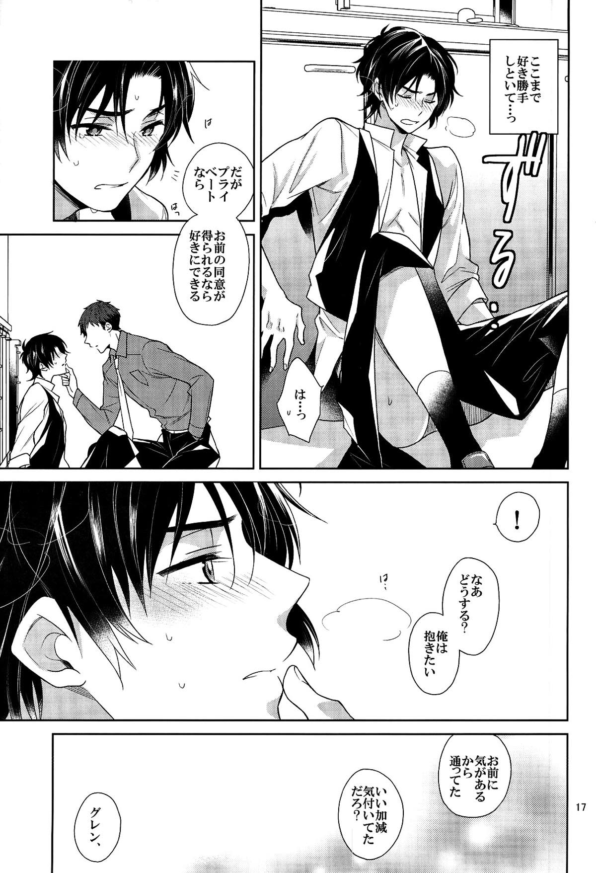 ご注文をどうぞ常連様【終わりのセラフ/暮グレ】 page 15