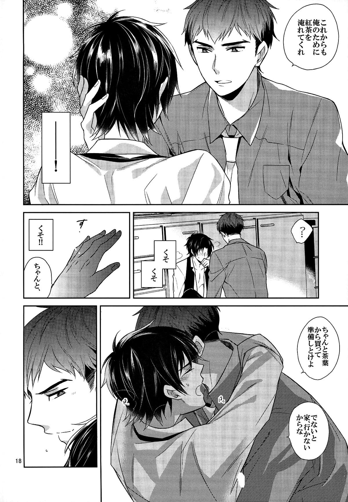 ご注文をどうぞ常連様【終わりのセラフ/暮グレ】 page 16