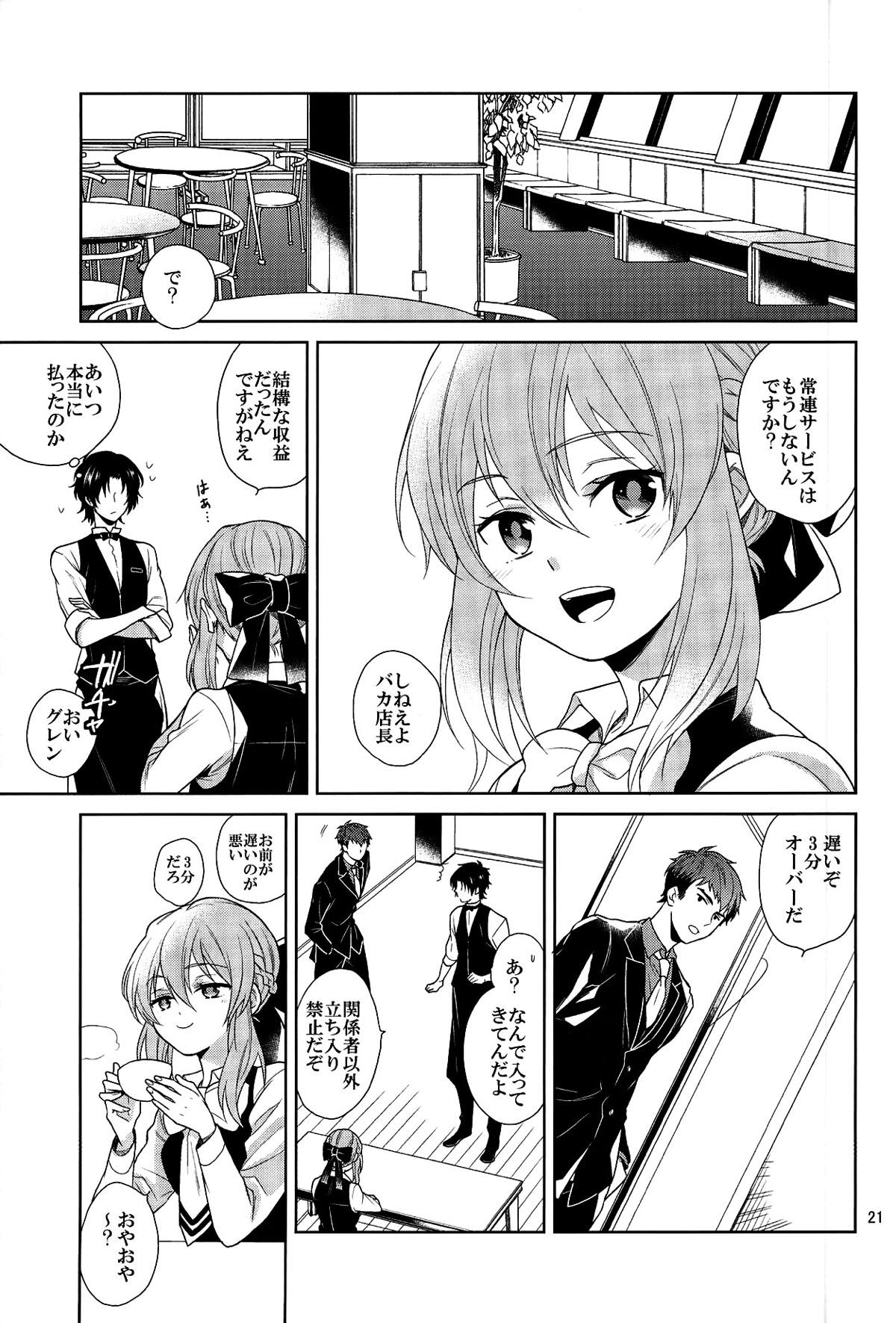 ご注文をどうぞ常連様【終わりのセラフ/暮グレ】 page 19