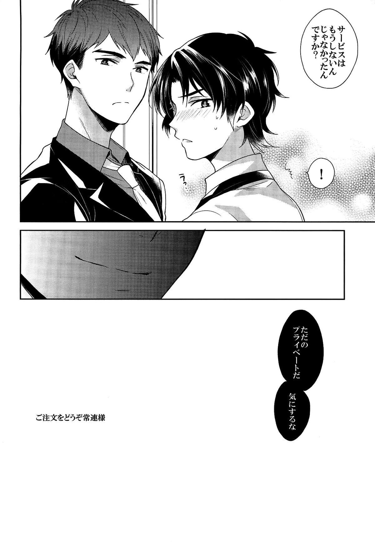 ご注文をどうぞ常連様【終わりのセラフ/暮グレ】 page 20