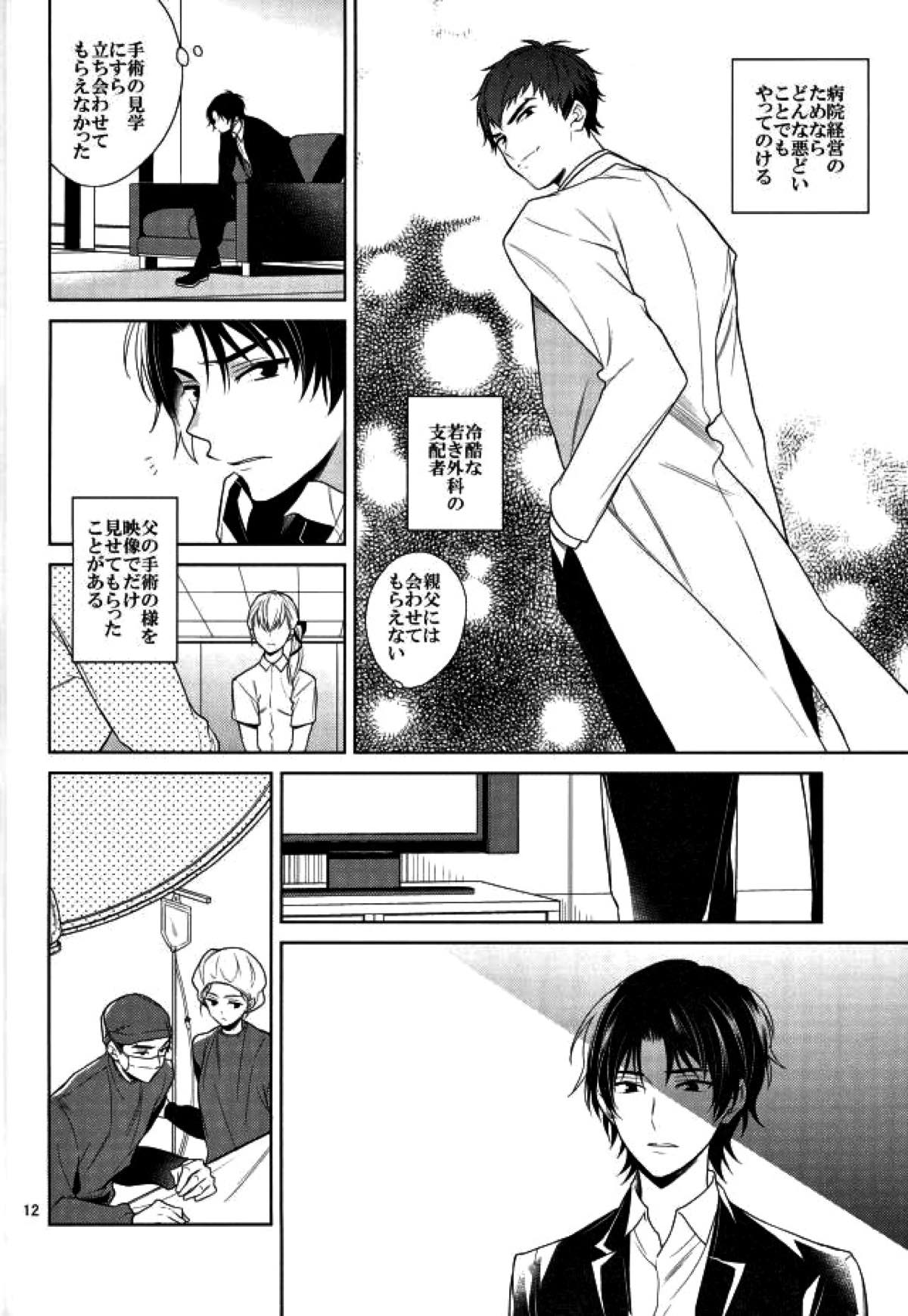 真白の箱庭【終わりのセラフ/暮グレ】 page 11