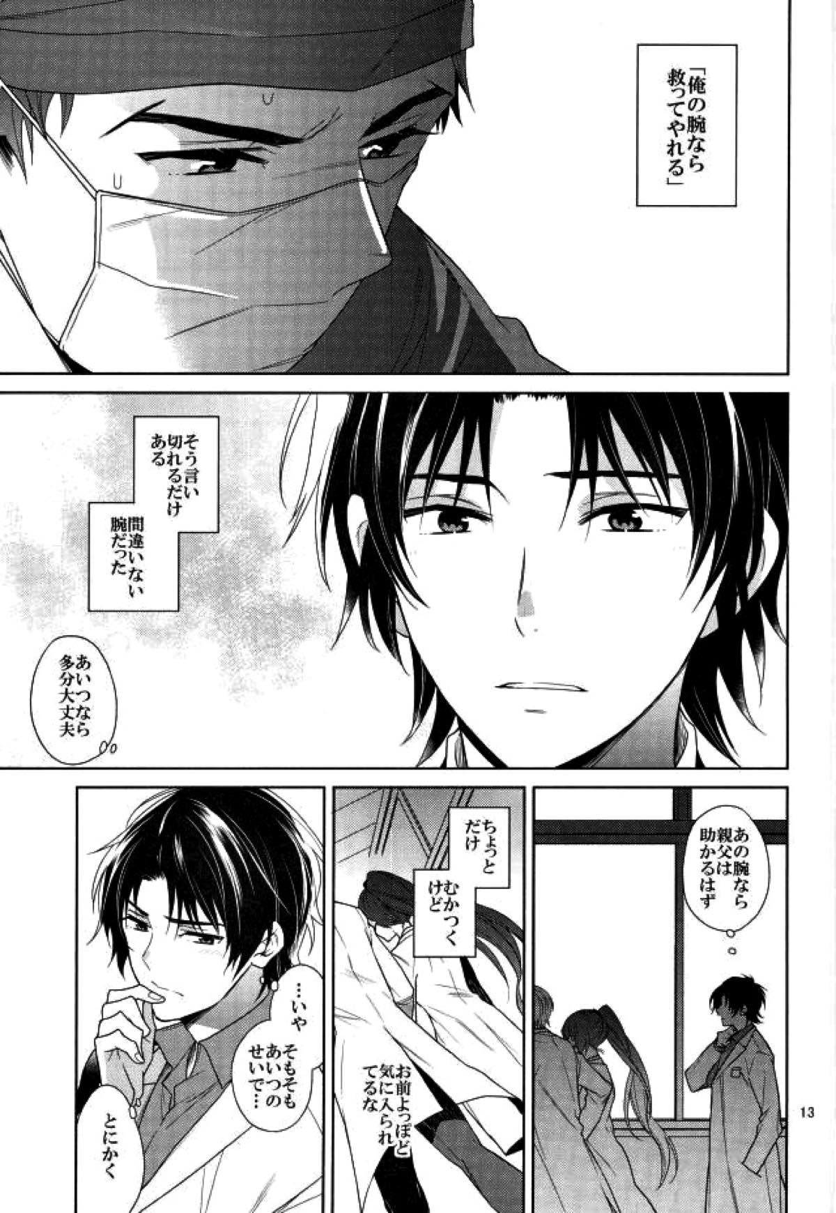 真白の箱庭【終わりのセラフ/暮グレ】 page 12