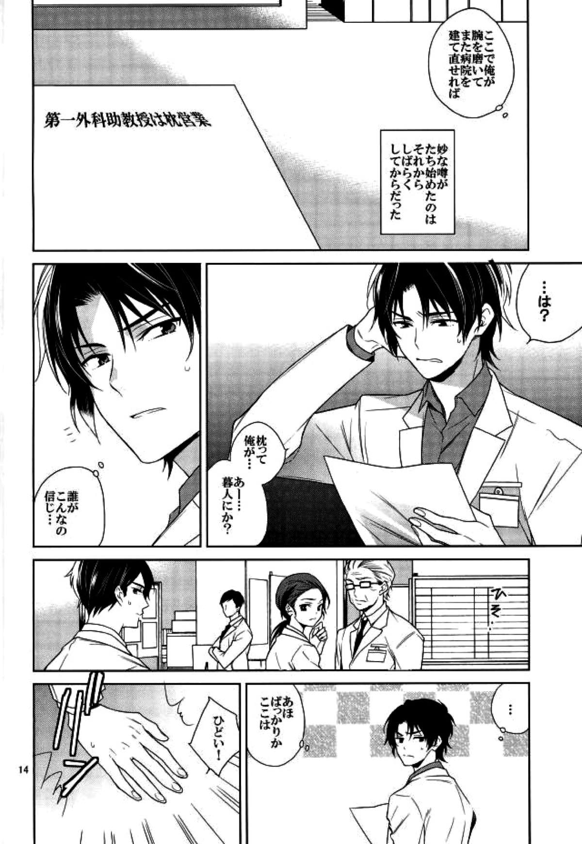 真白の箱庭【終わりのセラフ/暮グレ】 page 13