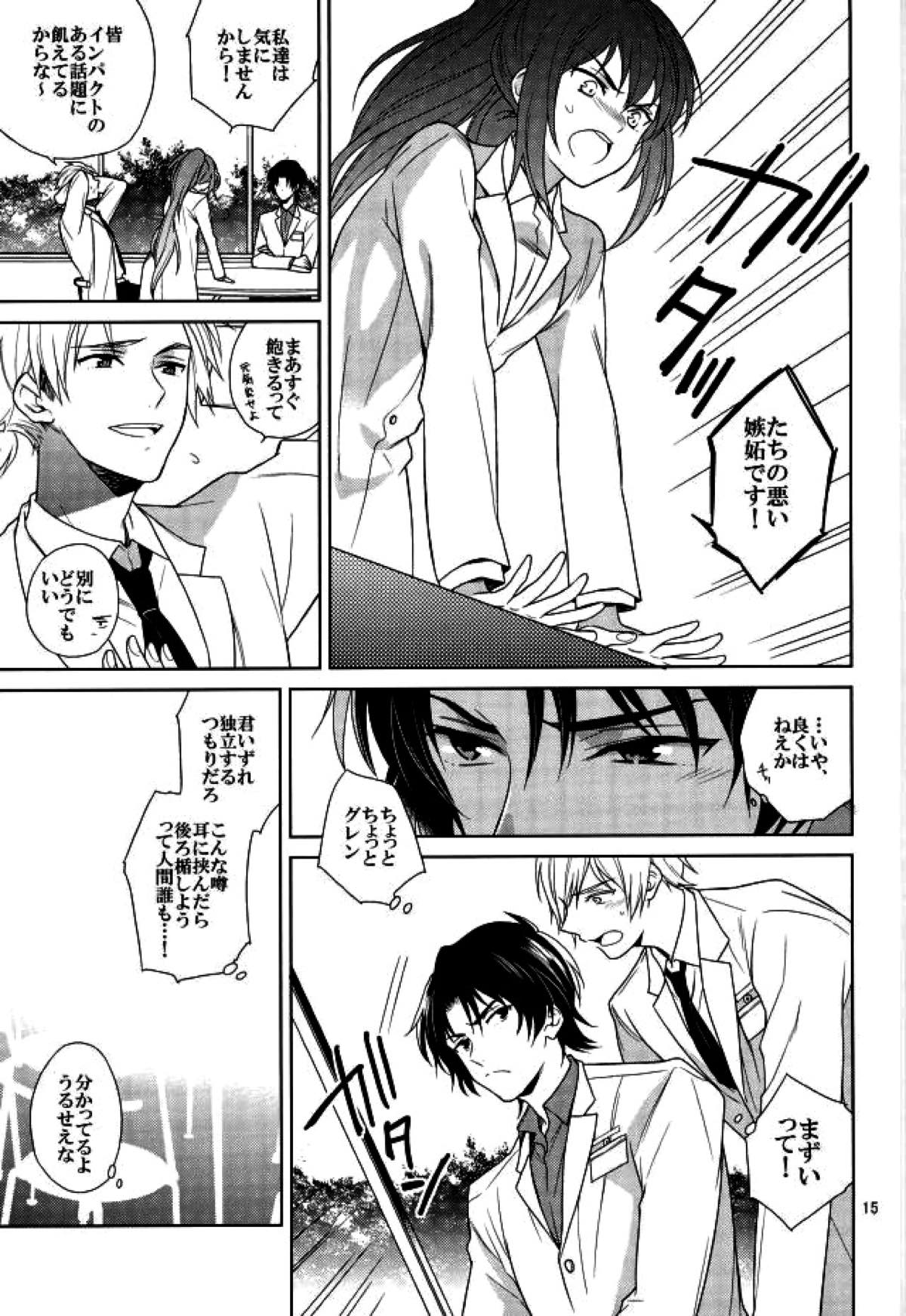 真白の箱庭【終わりのセラフ/暮グレ】 page 14