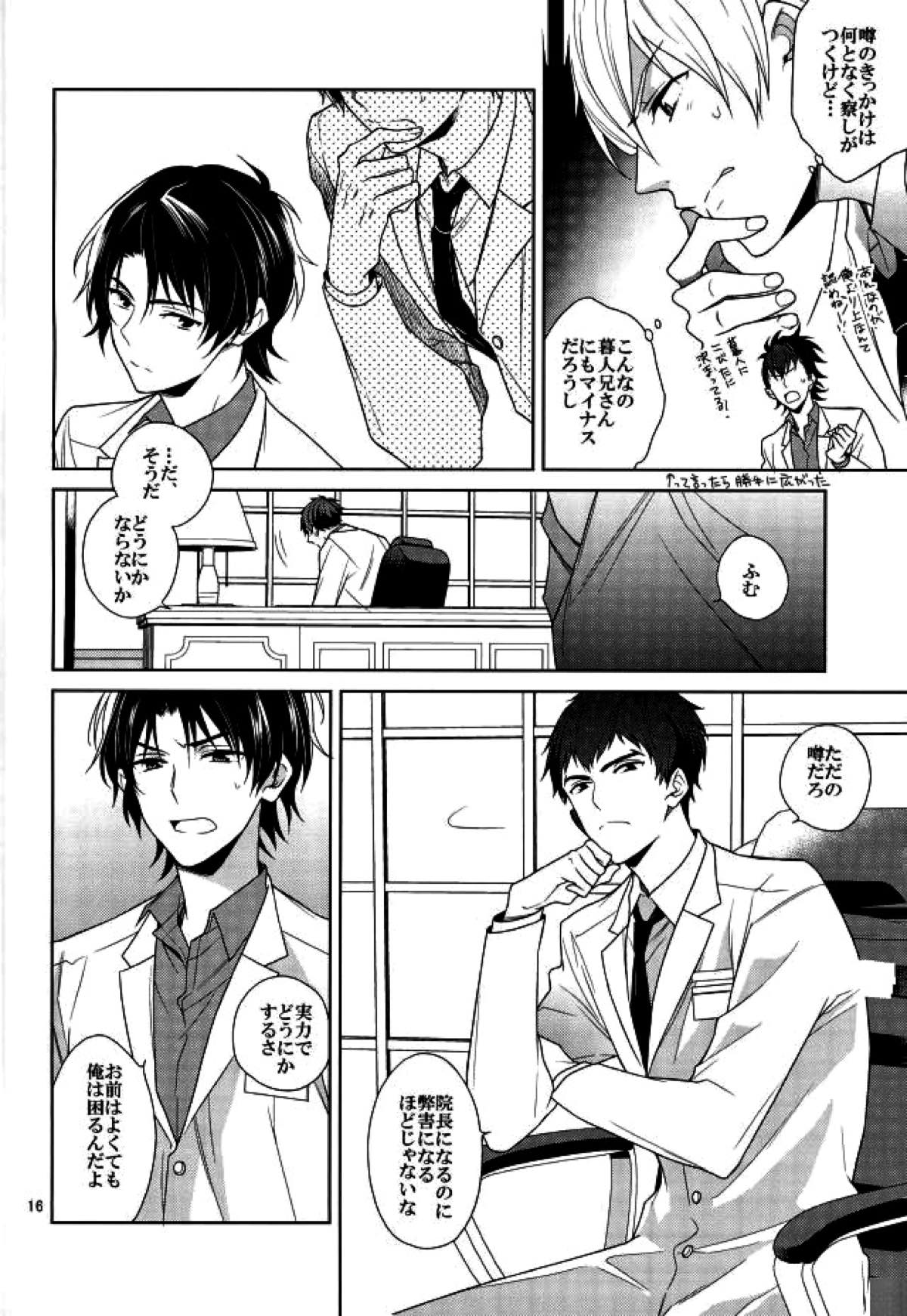 真白の箱庭【終わりのセラフ/暮グレ】 page 15
