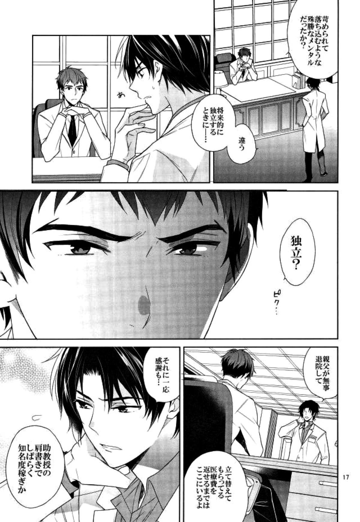 真白の箱庭【終わりのセラフ/暮グレ】 page 16